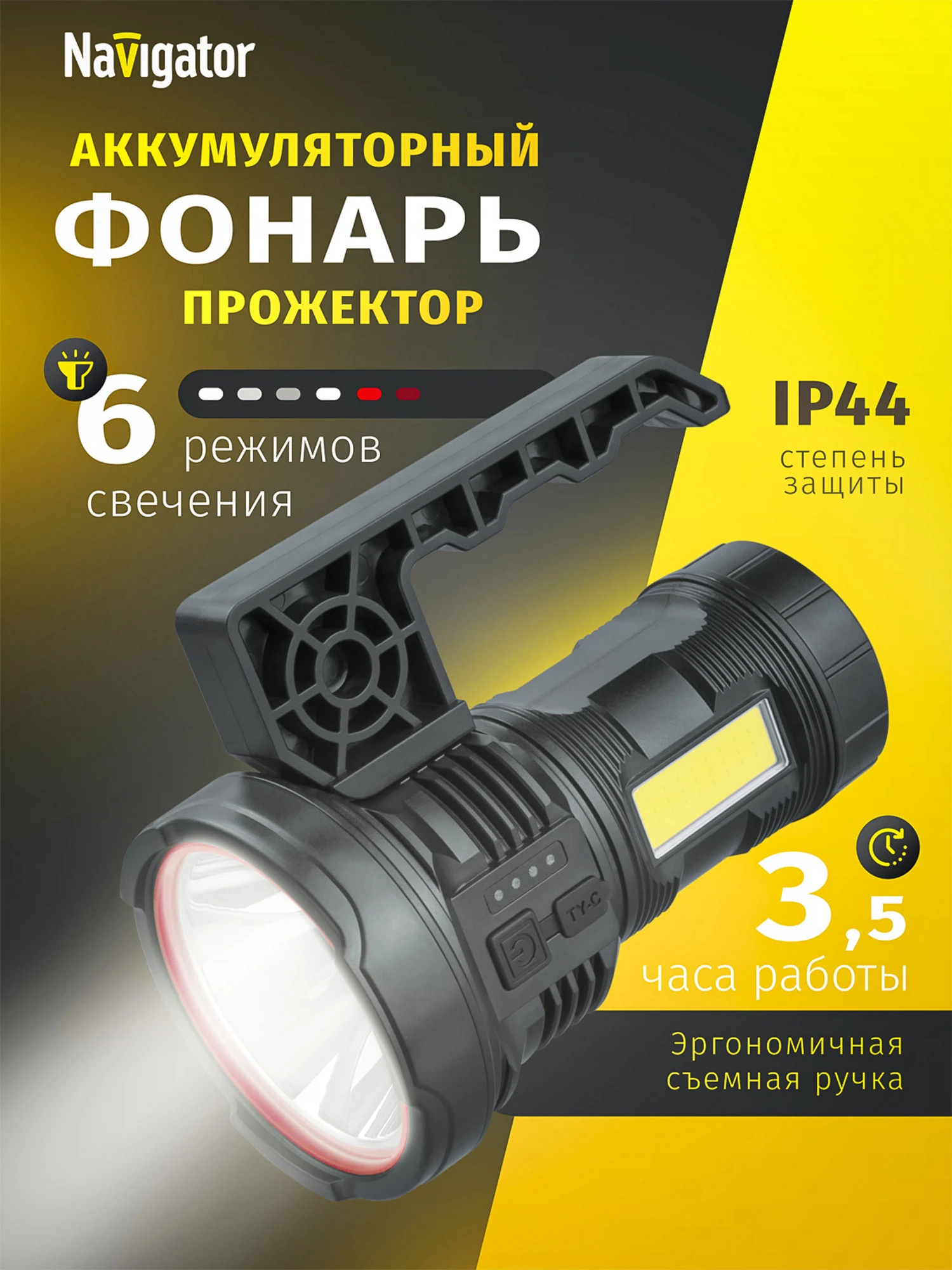 Изображение товара Фонарь прожектор Navigator 95 563 IP44 аккумуляторный для кемпинга и активного отдыха Изображение товара Фонарь прожектор Navigator 95 563 IP44 аккумуляторный для кемпинга и активного отдыха