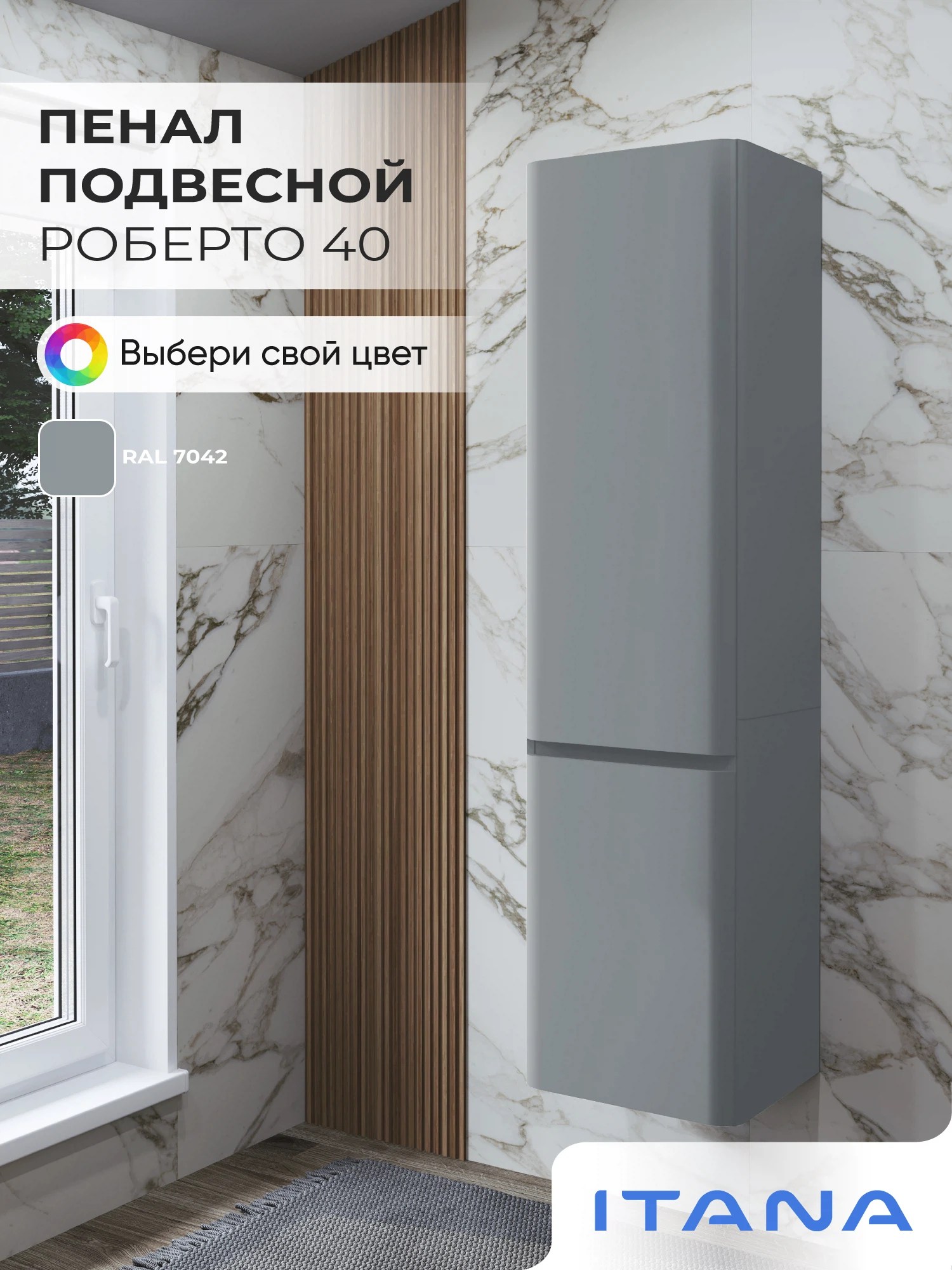 Изображение товара Шкаф пенал ИТАНА Роберто 40, подвесной, Серый Изображение товара Шкаф пенал ИТАНА Роберто 40, подвесной, Серый