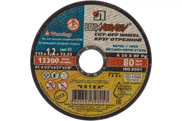 Круг отрезной по металлу, 115 х 1,2 х 22