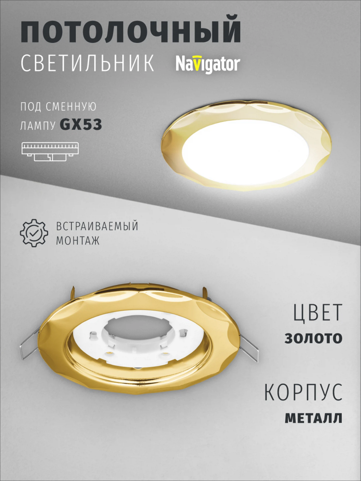 Изображение товара Светильник точечный Navigator GX53 10 Вт. IP20 93059 Изображение товара Светильник точечный Navigator GX53 10 Вт. IP20 93059