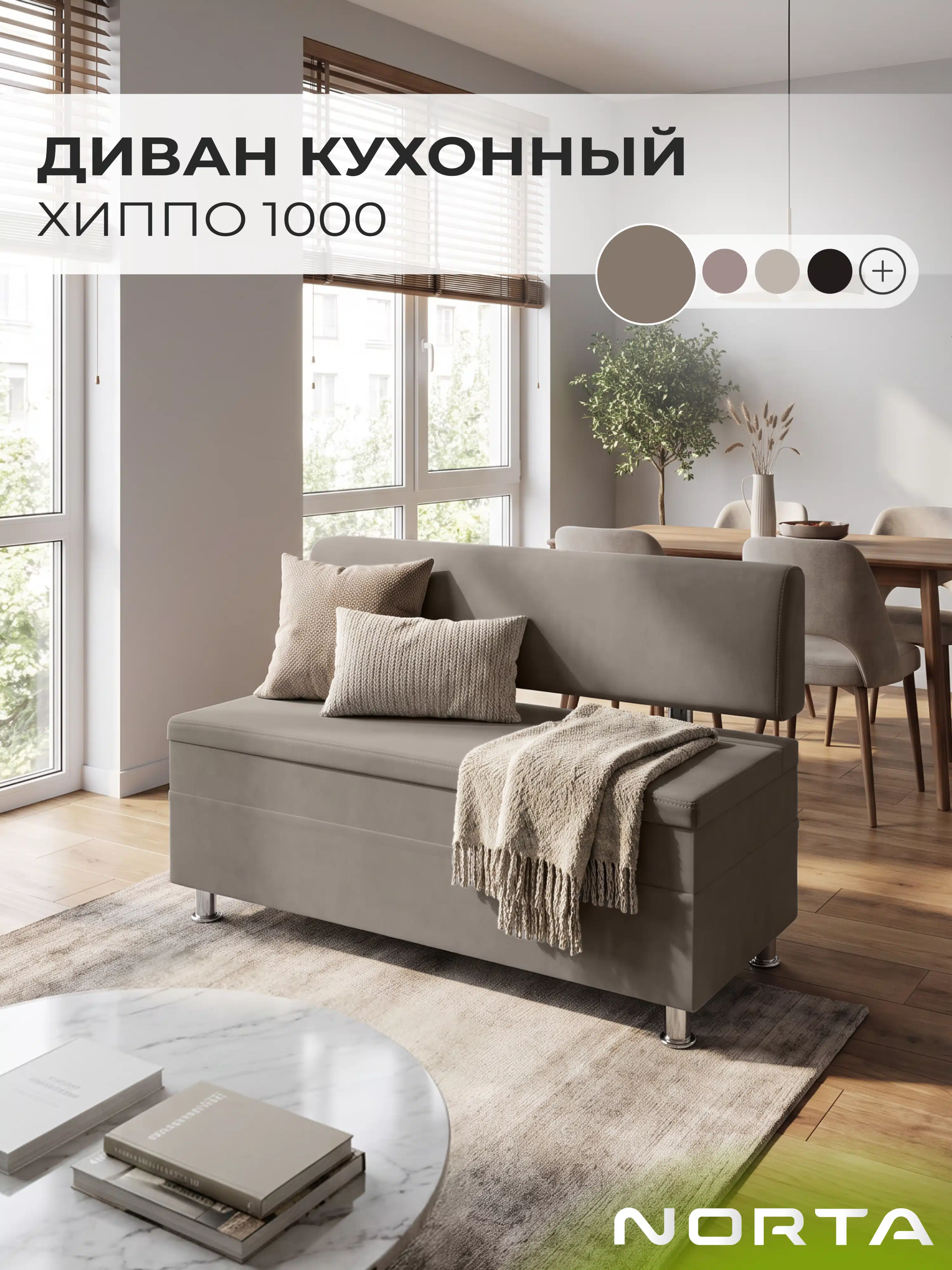 Изображение товара Диван кухонный НОРТА Хиппо 1000х490х770 Светло-коричневый, Велюр Изображение товара Диван кухонный НОРТА Хиппо 1000х490х770 Светло-коричневый, Велюр