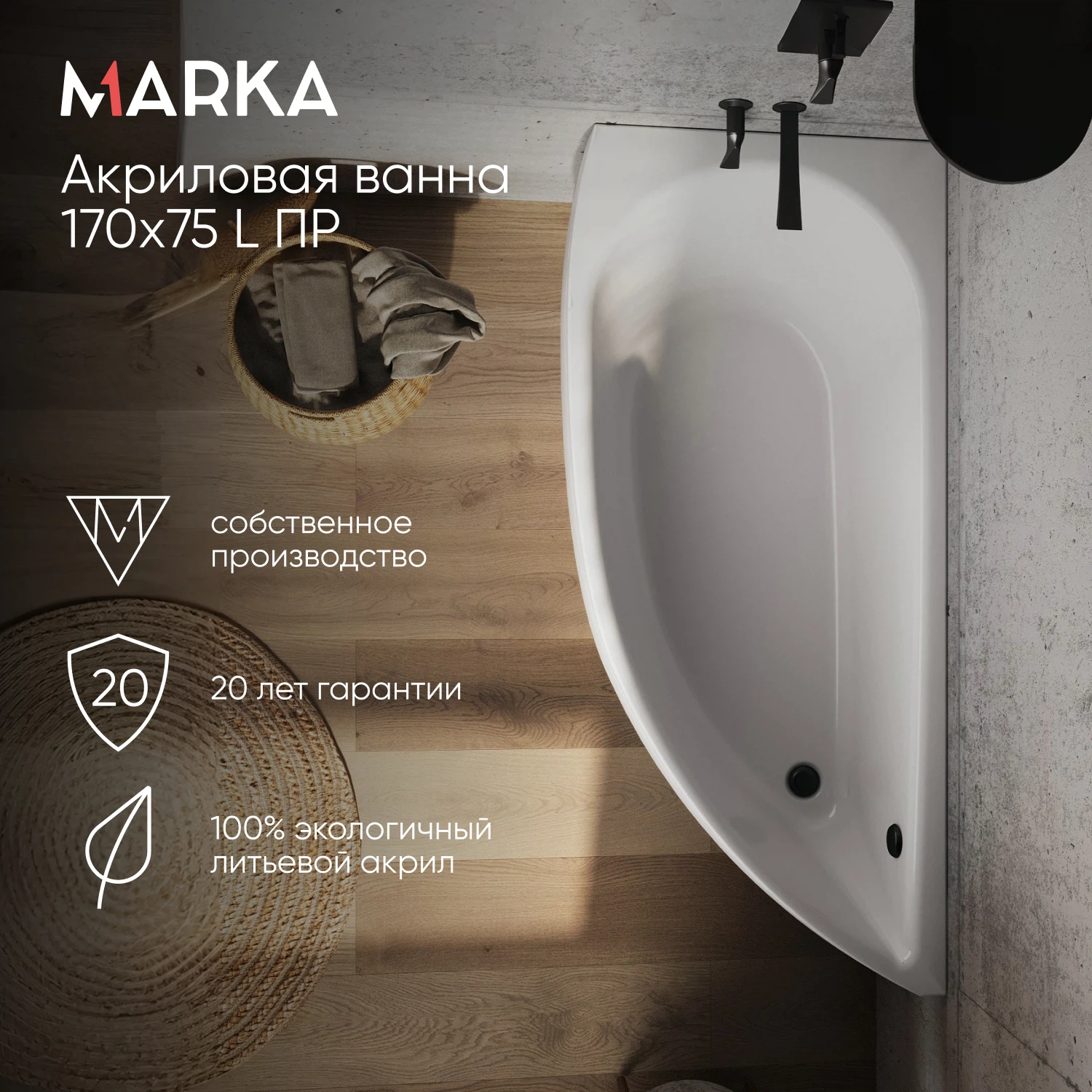 Изображение товара Ванна акриловая асимметричная левая 1Marka PICCOLO 170 * 70
