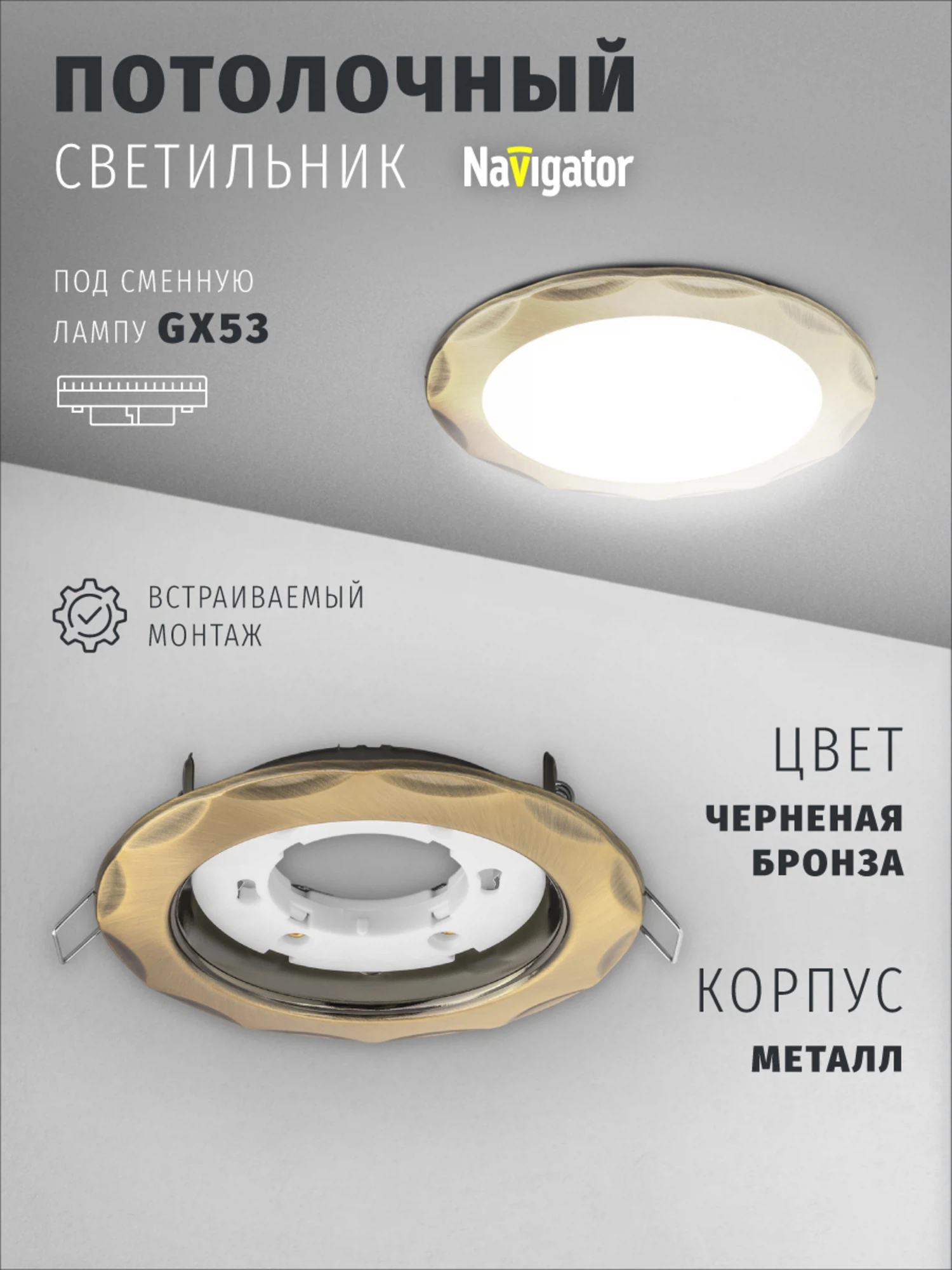 Изображение товара Светильник точечный Navigator GX53 10 Вт. IP20 93064 Изображение товара Светильник точечный Navigator GX53 10 Вт. IP20 93064