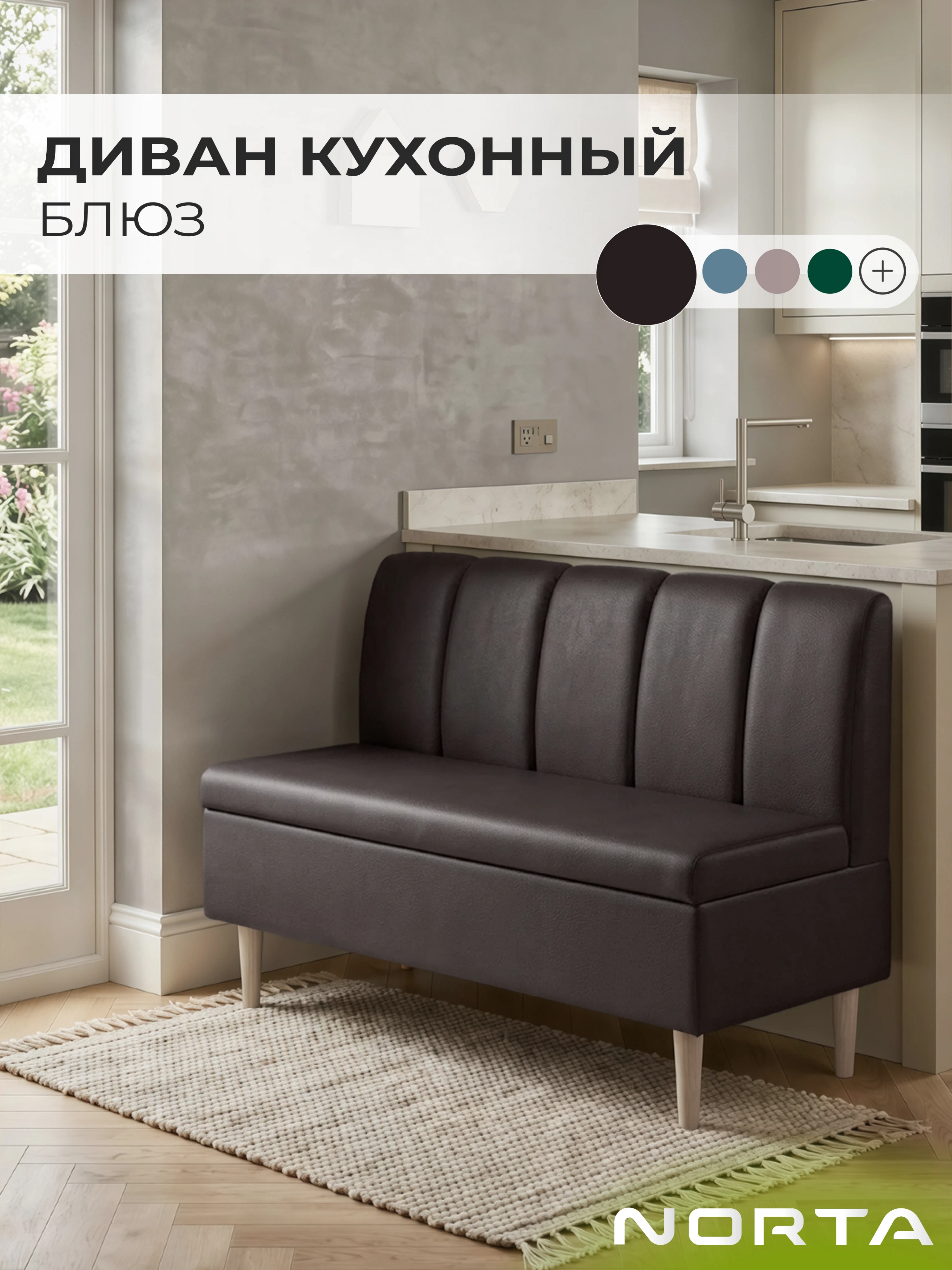 Изображение товара Диван кухонный НОРТА Блюз 1120х600х880 Коричневый, экокожа Изображение товара Диван кухонный НОРТА Блюз 1120х600х880 Коричневый, экокожа