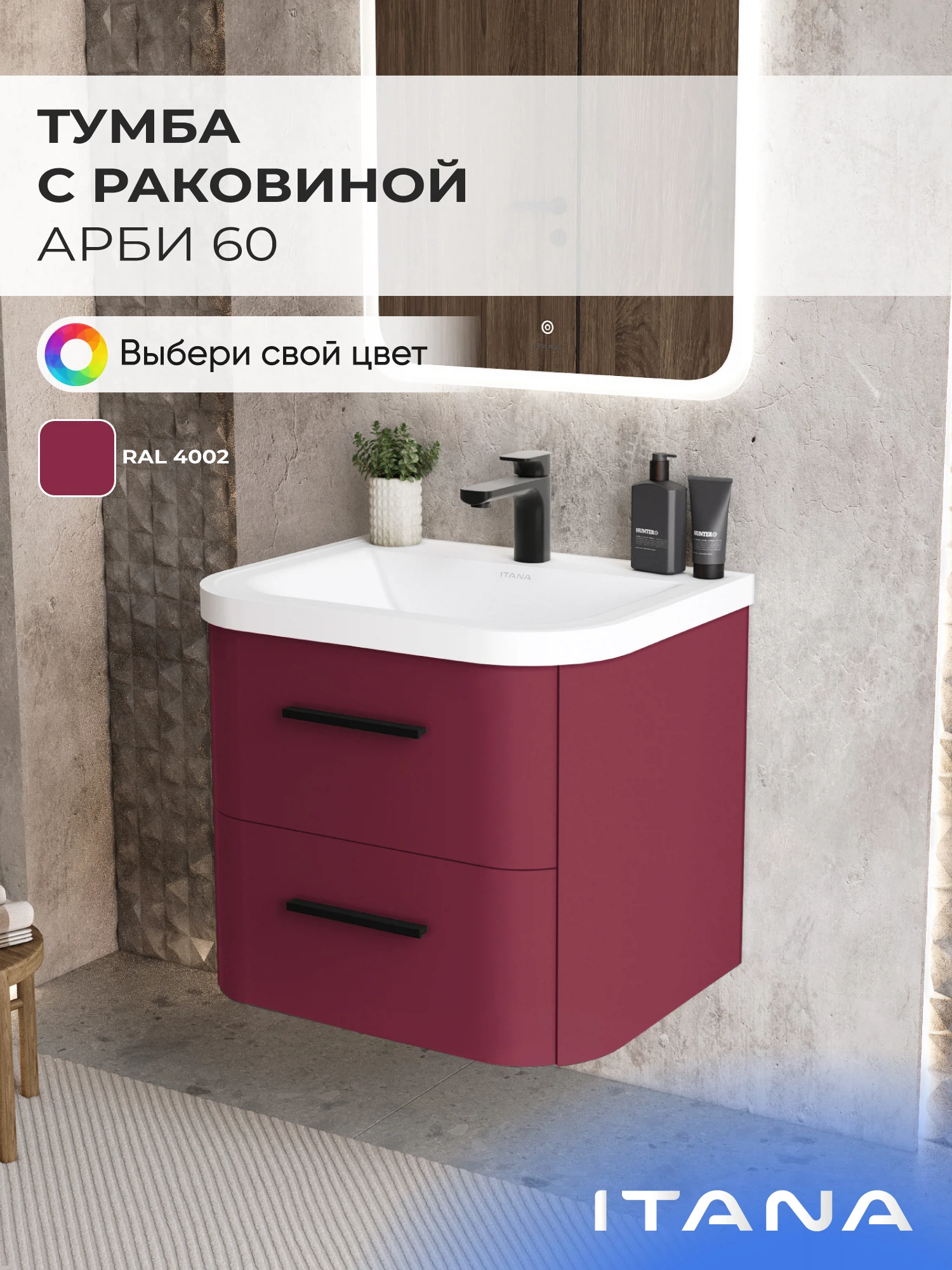 Изображение товара Тумба с раковиной Итана Арби 60 2Я RAL 4002 - современная подвесная мебель для ванной Изображение товара Тумба с раковиной Итана Арби 60 2Я RAL 4002 - современная подвесная мебель для ванной