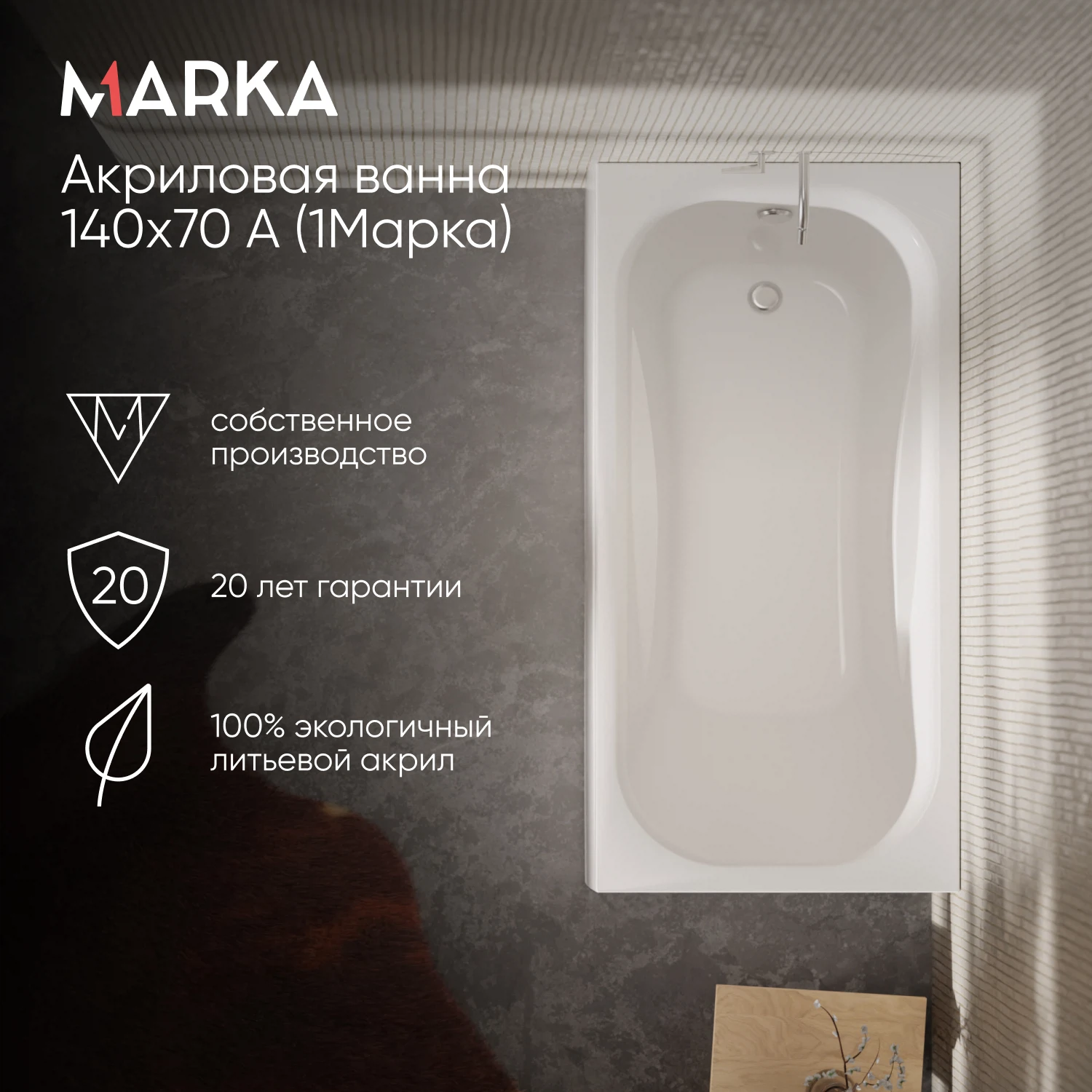 Изображение товара Ванна акриловая прямоугольная 1Marka CLASSIC 140 * 70 Изображение товара Ванна акриловая прямоугольная 1Marka CLASSIC 140 * 70