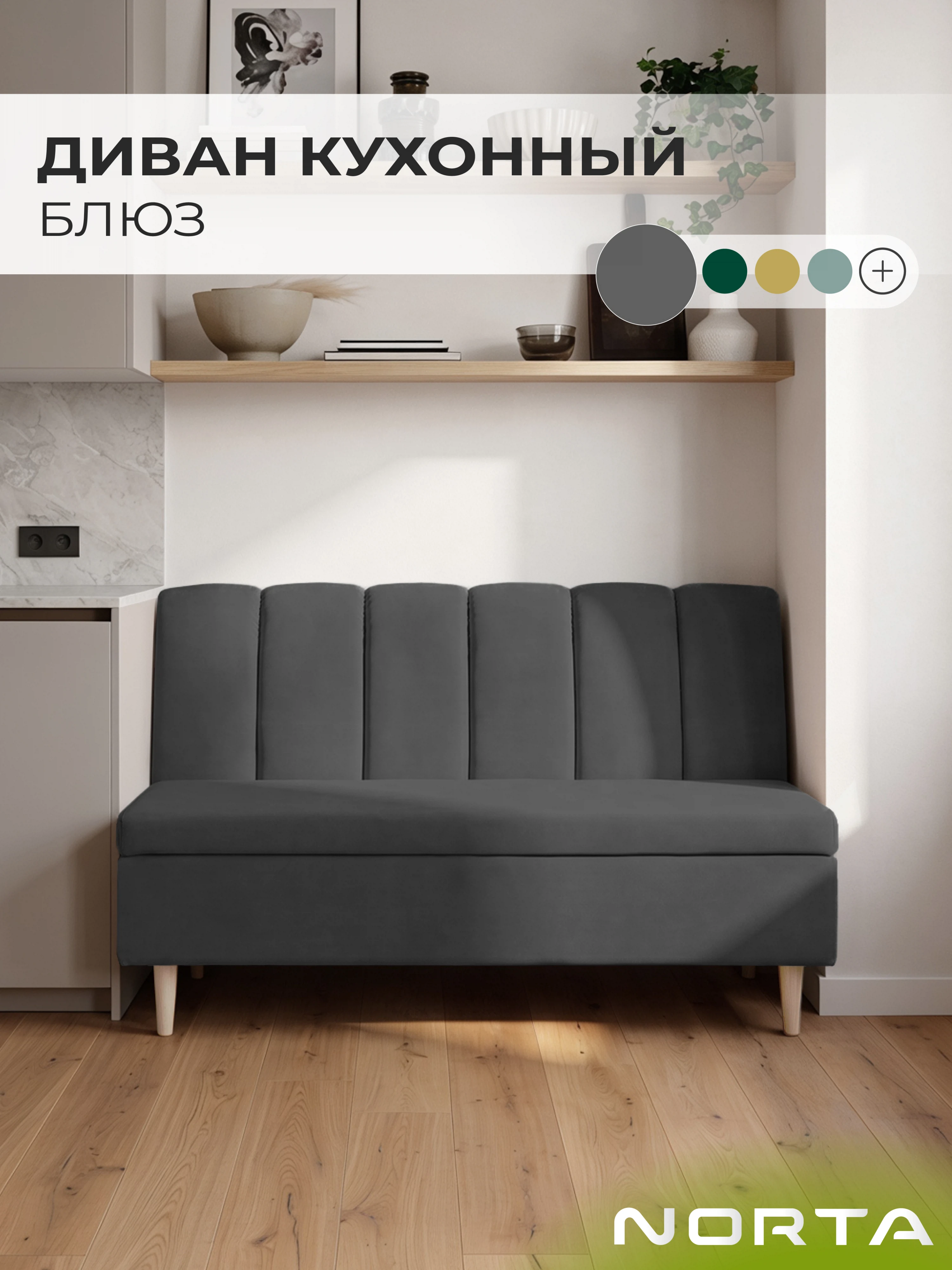 Изображение товара Кухонный диван НОРТА Блюз 1320х600х880 с ящиком из велюра Изображение товара Кухонный диван НОРТА Блюз 1320х600х880 с ящиком из велюра