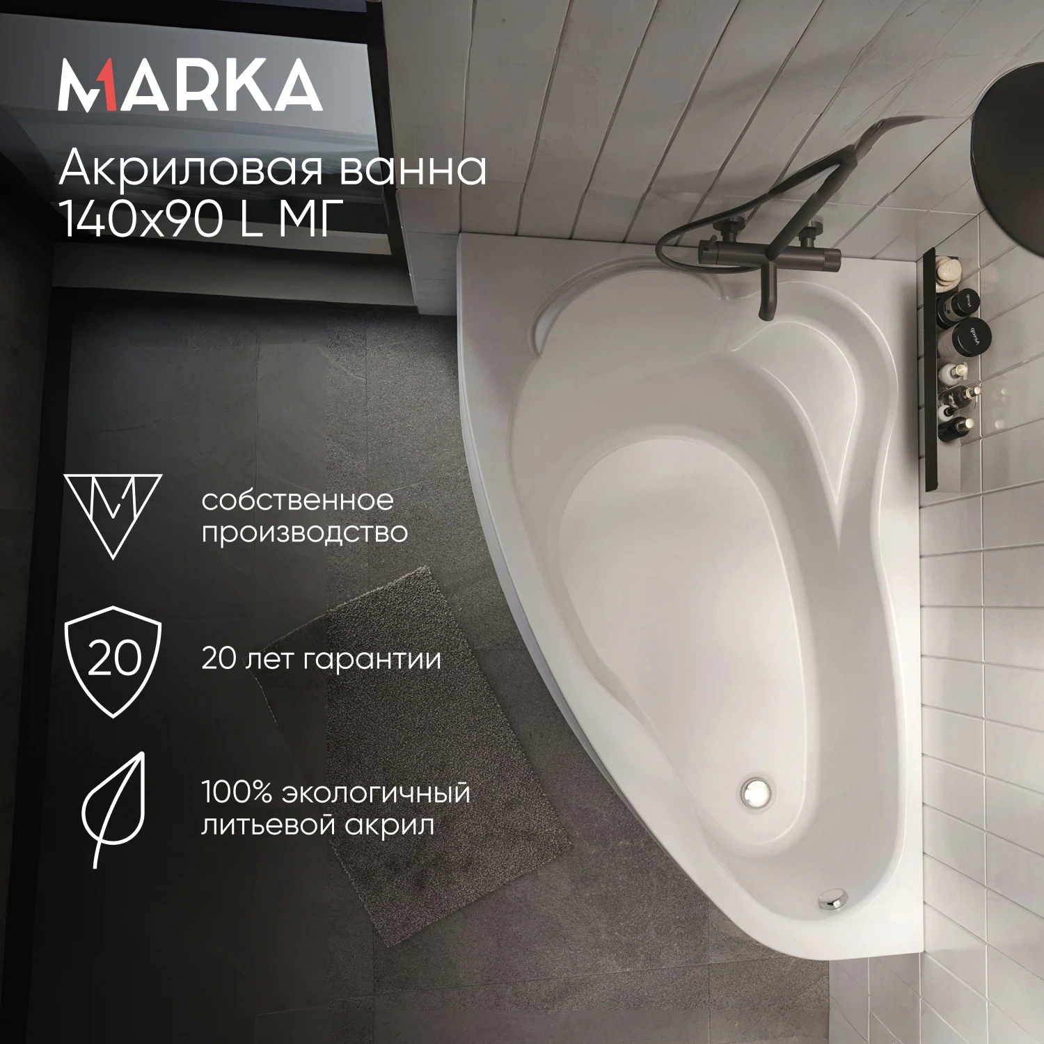 Изображение товара Ванна акриловая асимметричная левая 1Marka Lil 140 * 90