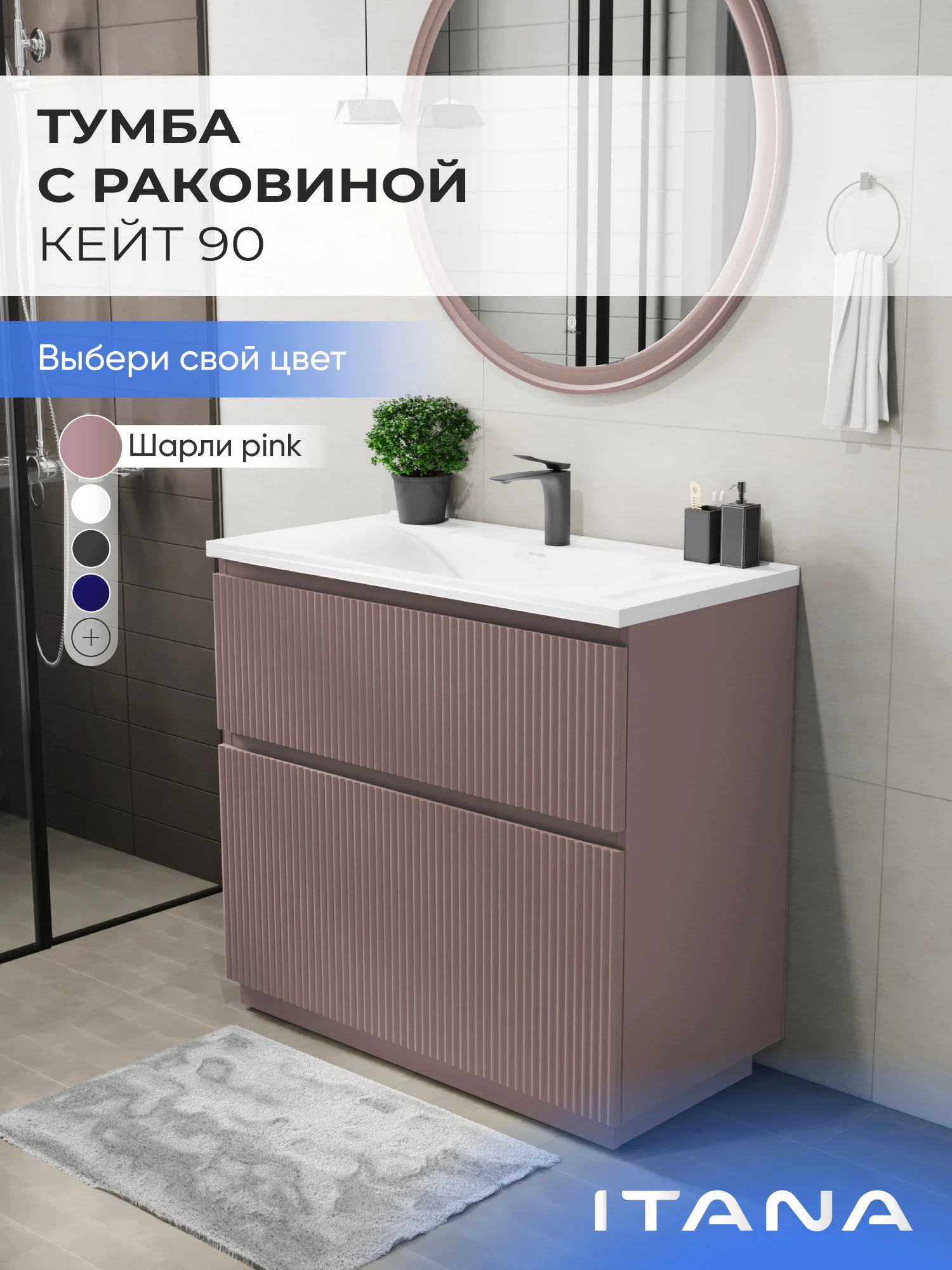 Изображение товара Тумба с раковиной в ванную ИТАНА Кейт 90, напольная, Светло-розовый