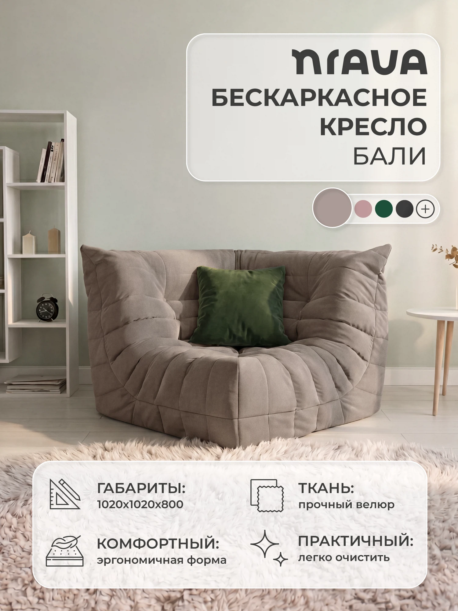 Изображение товара Кресло угловое бескаркасное NRAVA Бали 1020х1020х800 Светло-коричневый, Велюр