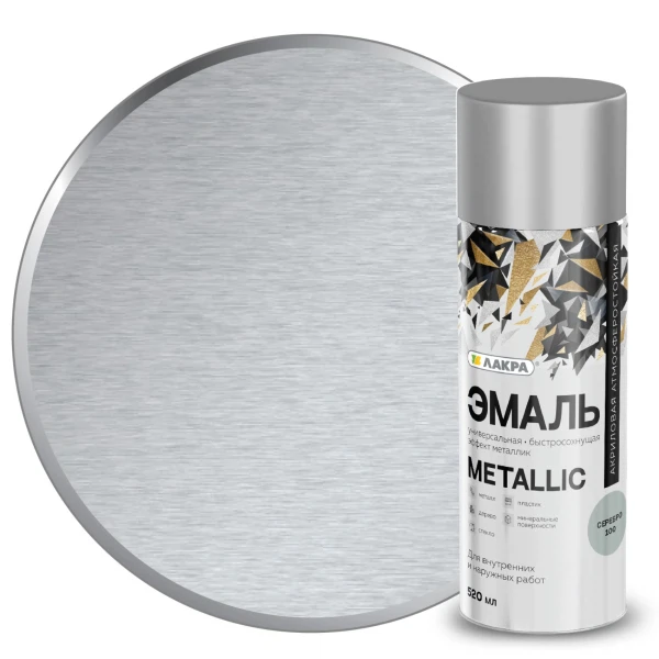 

эмаль аэрозольная лакра metallic металлик серебро