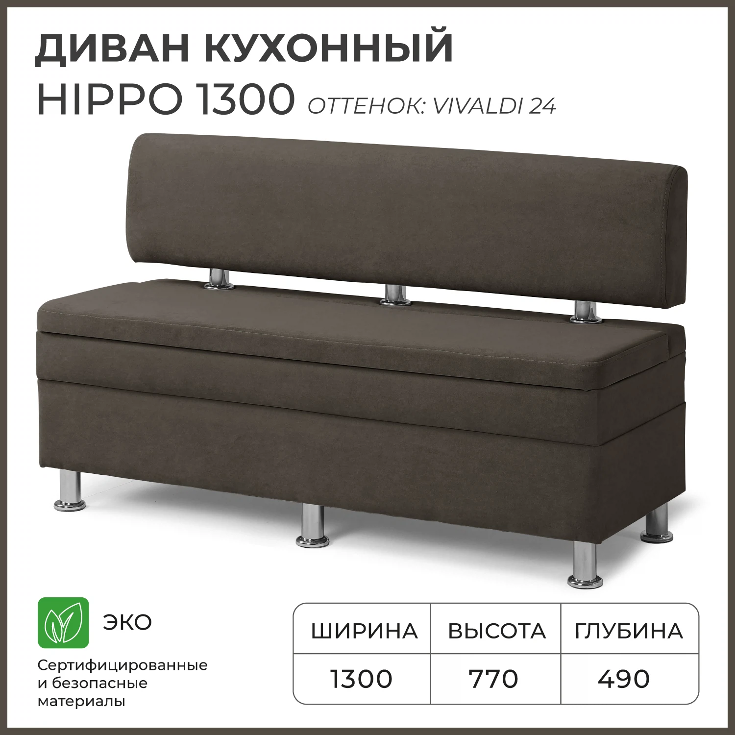 Изображение товара Диван кухонный НОРТА Хиппо 130x49x77 см с ящиком, стиль, комфорт Изображение товара Диван кухонный НОРТА Хиппо 130x49x77 см с ящиком, стиль, комфорт