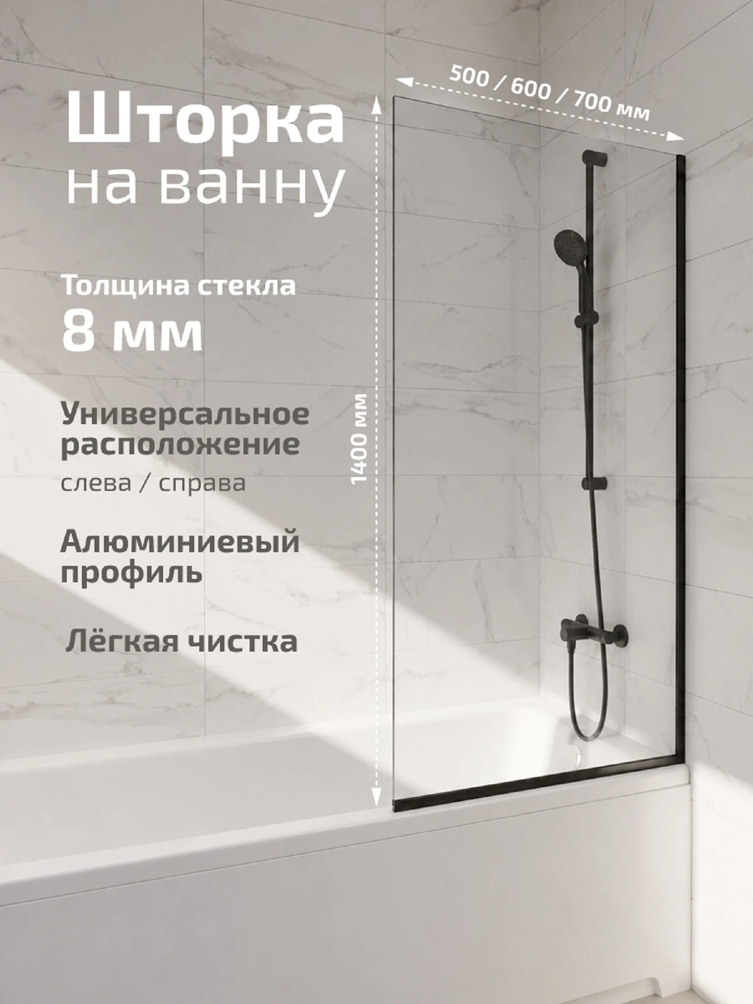 Изображение товара Штора на ванну Triton Статик-Блэк 60*140 (Щ0000067409)