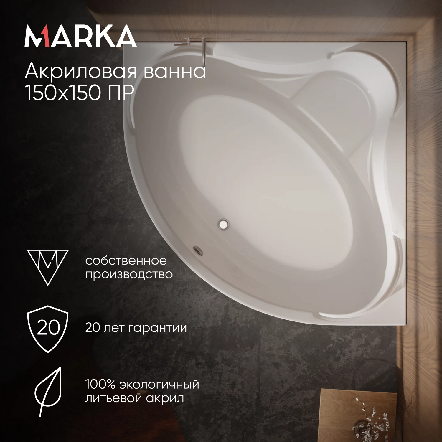 Изображение товара Ванна акриловая угловая 1Marka PALERMO 150 * 150