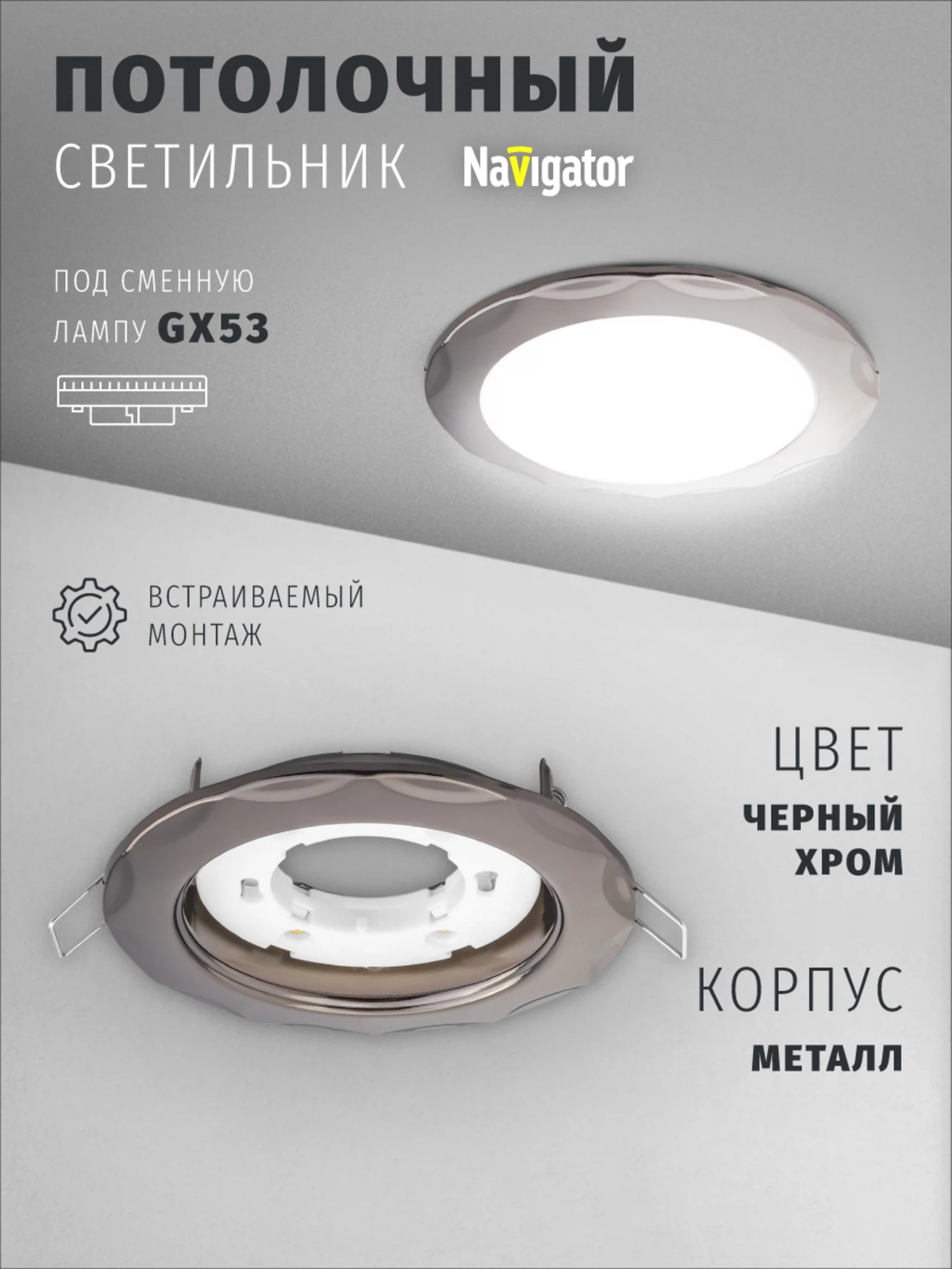 Изображение товара Светильник точечный Navigator GX53 10 Вт. IP20 93062 Изображение товара Светильник точечный Navigator GX53 10 Вт. IP20 93062