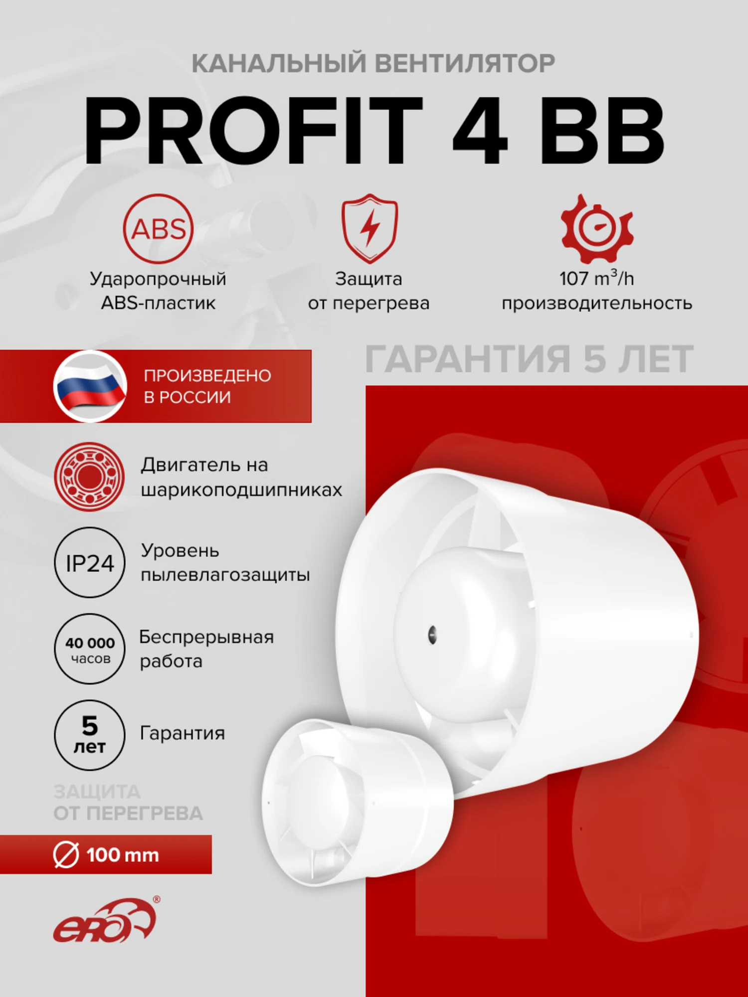 Изображение товара Вентилятор вытяжной осевой канальный 100мм PROFIT 4 BB белый с двиг.на шарикоподшип., ERA