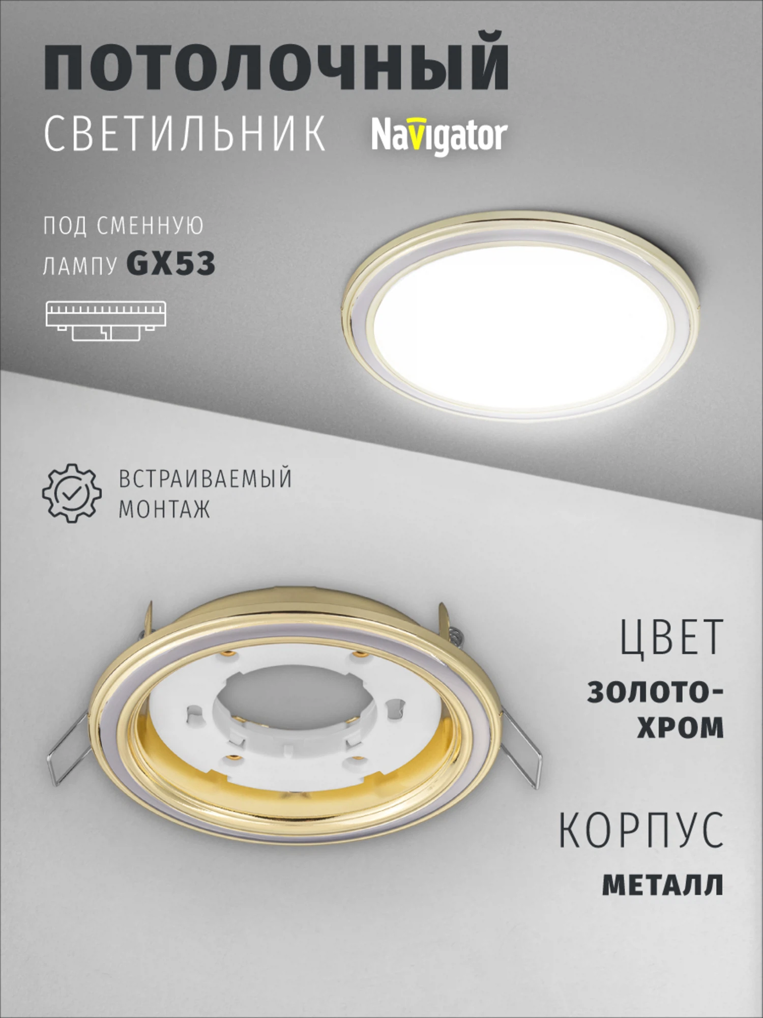 Изображение товара Светильник точечный Navigator GX53 10 Вт. IP20 золотистый 93066