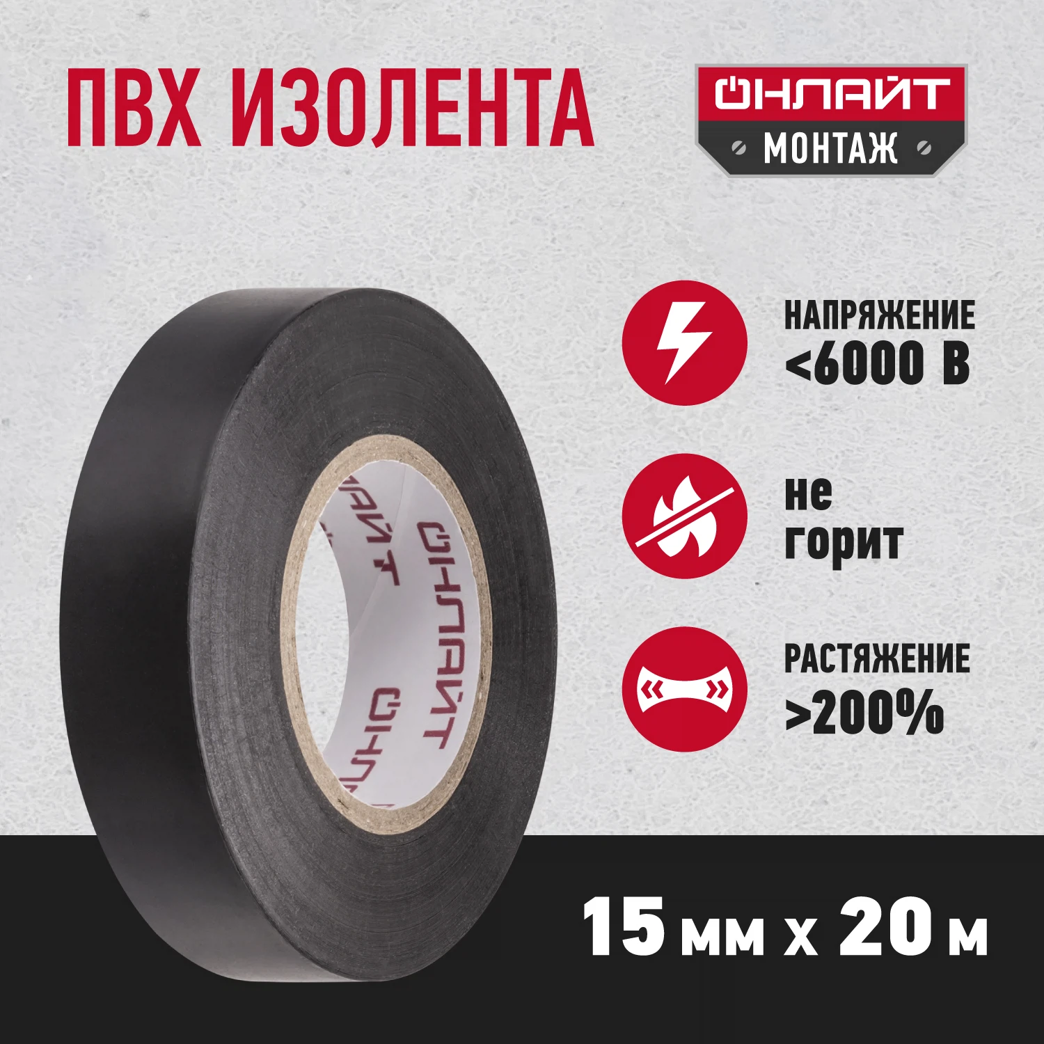 Изображение товара Изолента ОНЛАЙТ 71 677 OIT-B15-20/BL ПВХ черная, 20 м Изображение товара Изолента ОНЛАЙТ 71 677 OIT-B15-20/BL ПВХ черная, 20 м