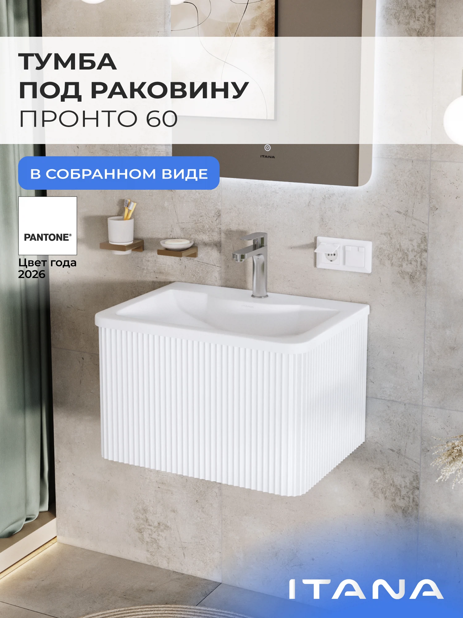 Изображение товара Тумба под раковину в ванную ИТАНА Пронто 60, подвесная, Белый
