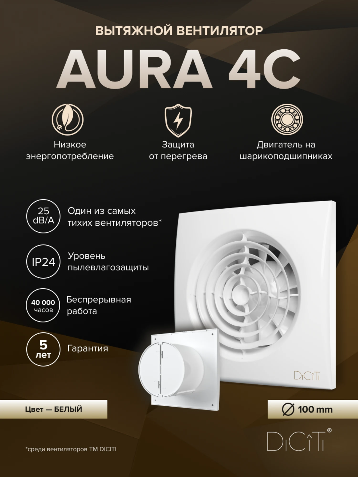 Изображение товара Вентилятор накладной AURA D100 обр.клапан DICITI Изображение товара Вентилятор накладной AURA D100 обр.клапан DICITI