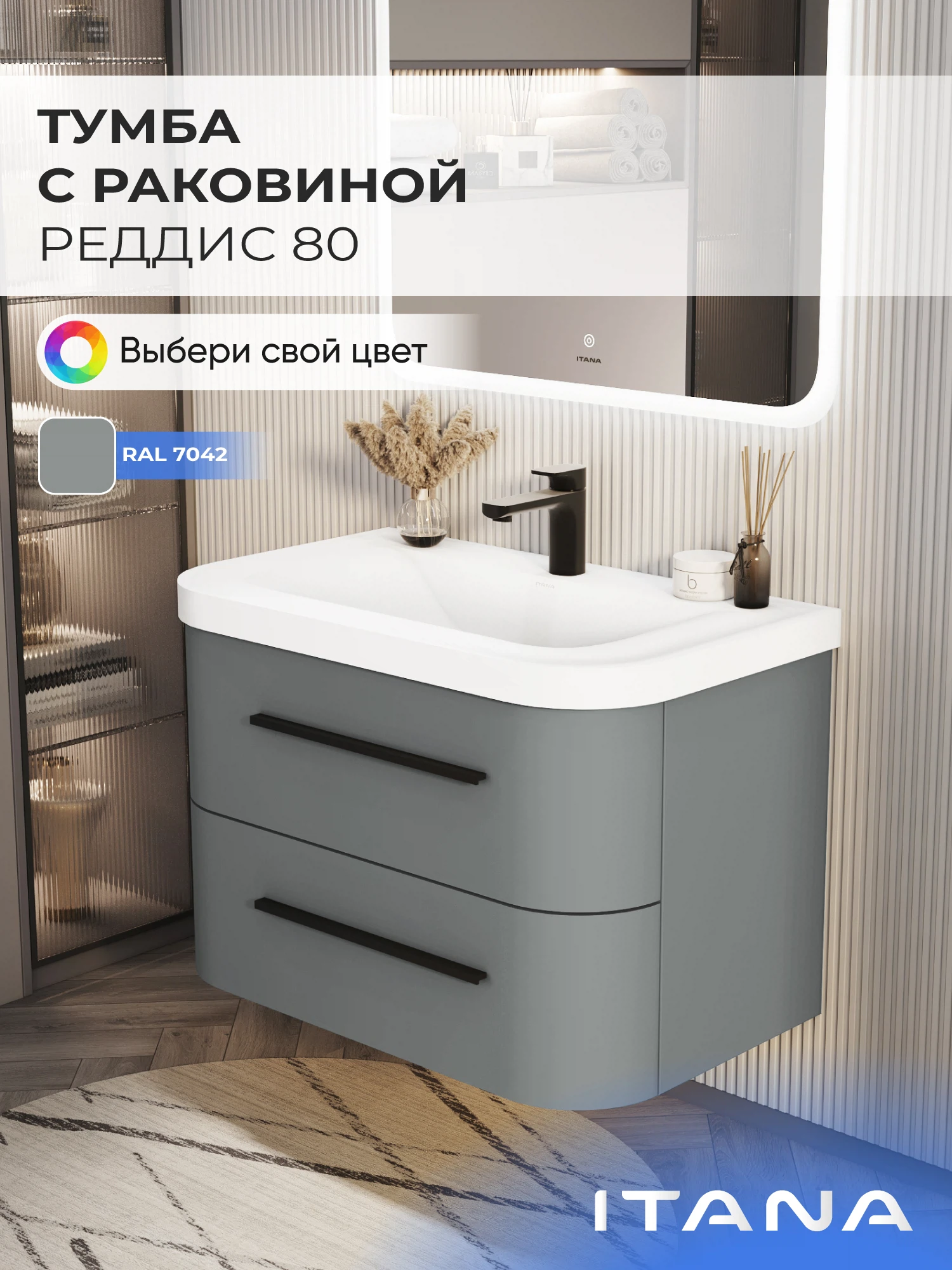 Изображение товара Тумба с раковиной в ванную ИТАНА Реддис 80, подвесная, Серый