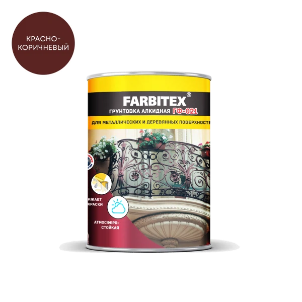 Грунтовка гф-021 farbitex красно-коричневый