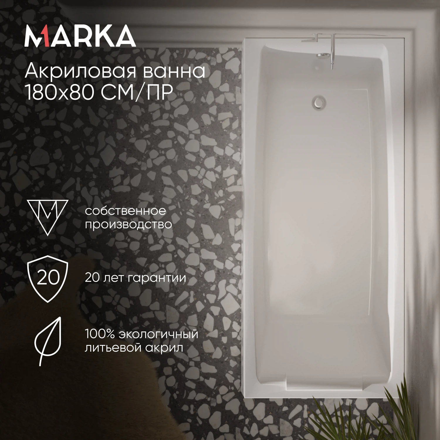 Изображение товара Ванна AELITA Marka One 180х80 см акриловая прямоугольная с гарантией 17 лет Изображение товара Ванна AELITA Marka One 180х80 см акриловая прямоугольная с гарантией 17 лет