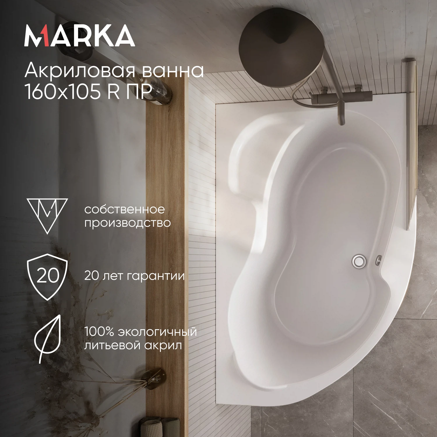 Изображение товара Ванна акриловая асимметричная правая Marka One AURA 160 * 105