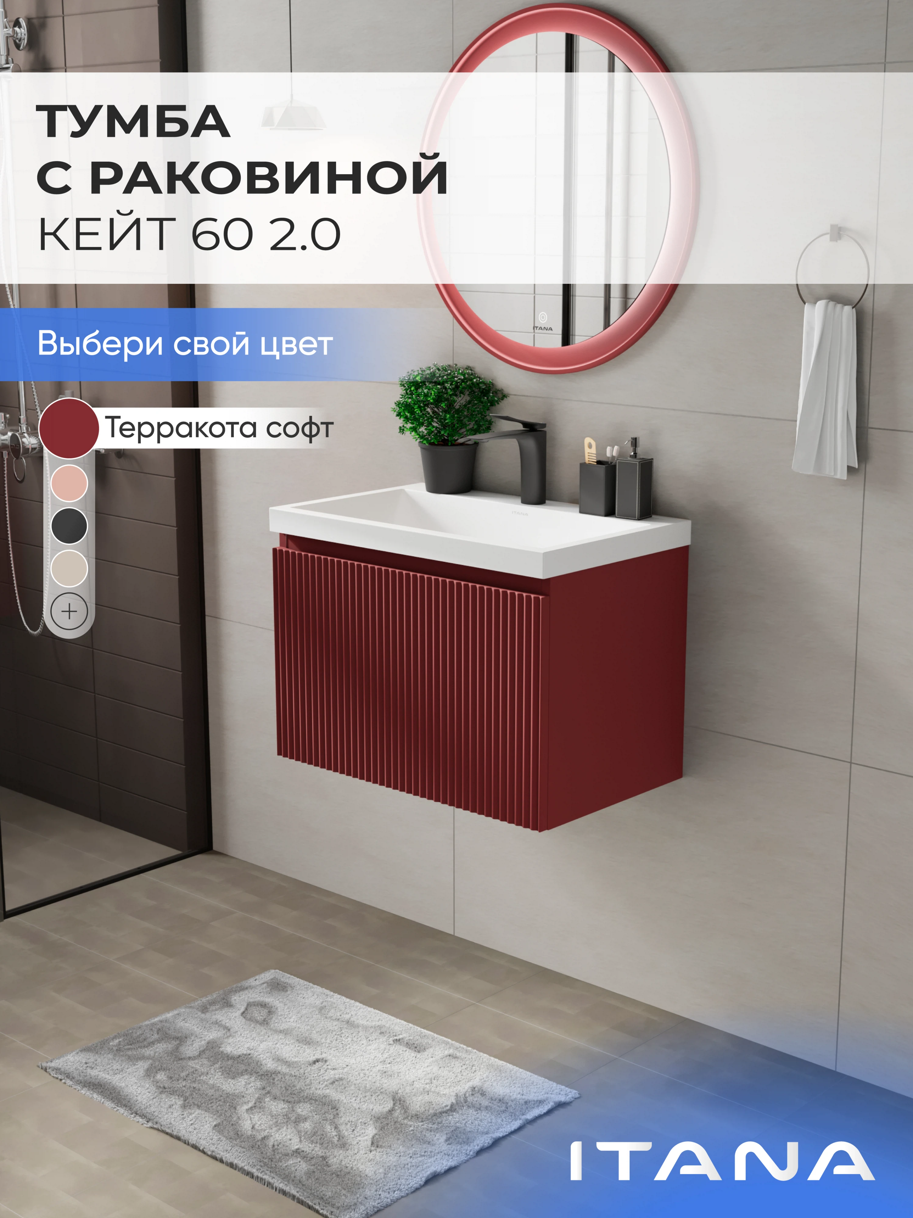 Изображение товара Тумба с раковиной в ванную ИТАНА Кейт 60, подвесная, Терракотовый Изображение товара Тумба с раковиной в ванную ИТАНА Кейт 60, подвесная, Терракотовый