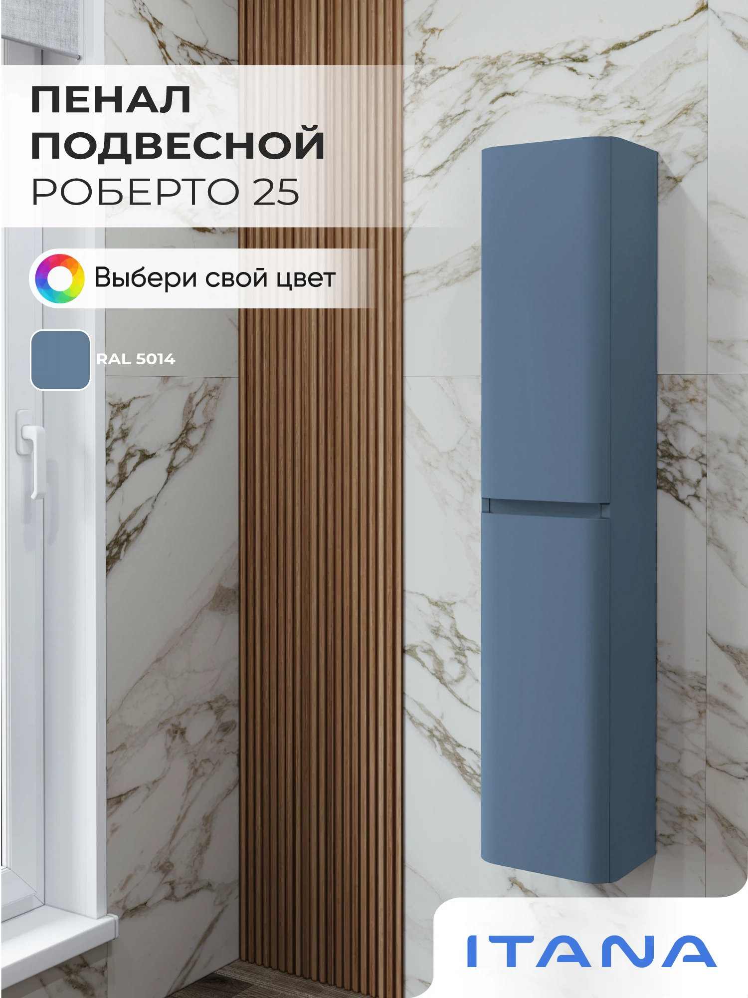 Изображение товара Шкаф пенал ИТАНА Роберто 25, подвесной, Синий