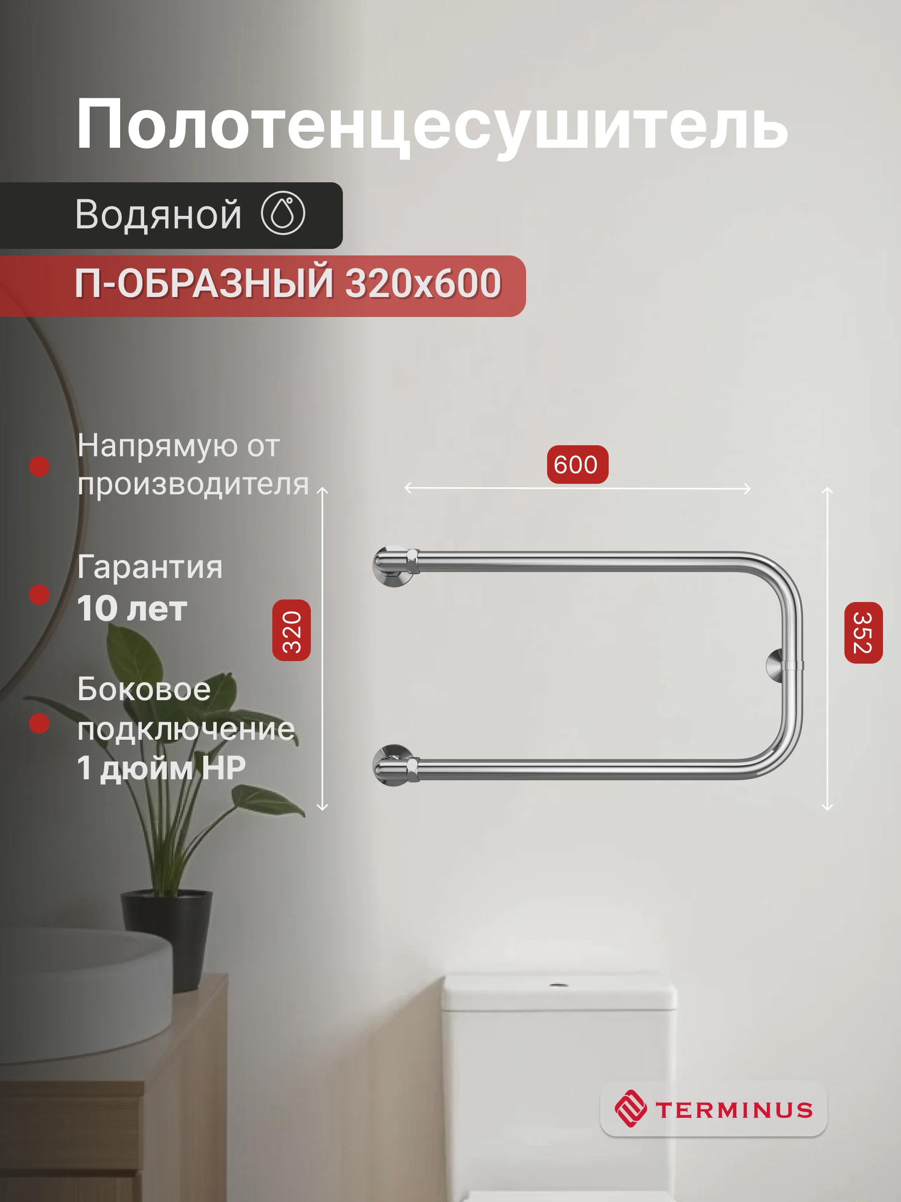 Изображение товара Полотенцесушитель водяной П-образный 60*35,2см Терминус