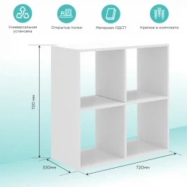 Стеллаж MIXLINE 720х720х330 ЛДСП Белый текстура 4 ячейки