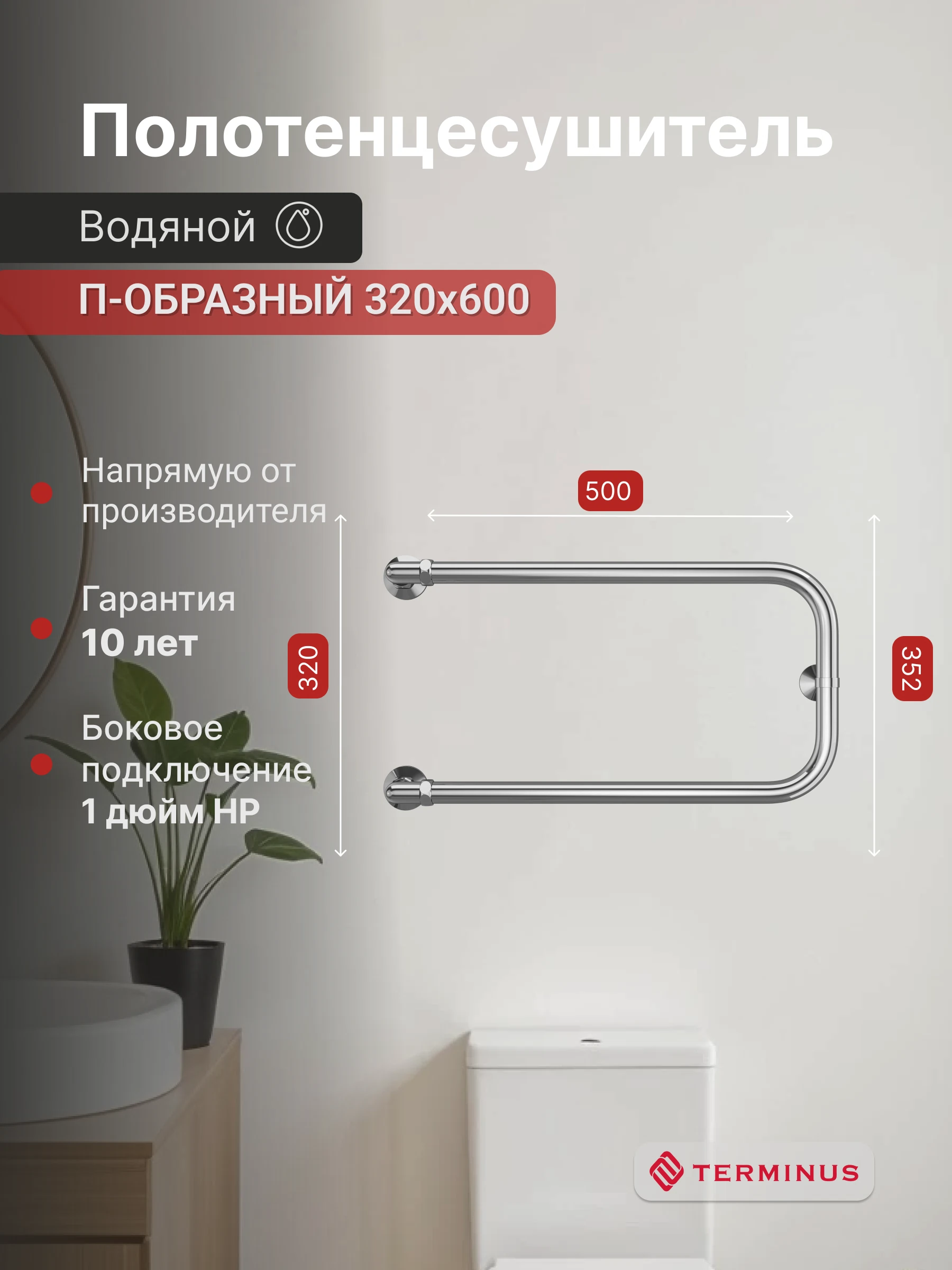 Изображение товара Водяной П-образный полотенцесушитель Терминус 50 см из нержавеющей стали Изображение товара Водяной П-образный полотенцесушитель Терминус 50 см из нержавеющей стали