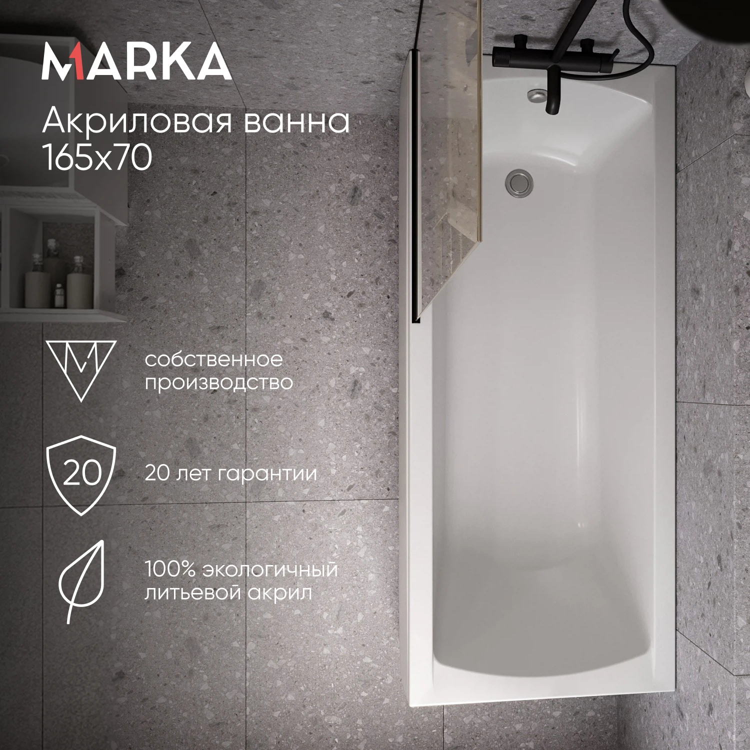 Изображение товара Ванна акриловая прямоугольная Marka One MODERN 165 * 70 Изображение товара Ванна акриловая прямоугольная Marka One MODERN 165 * 70
