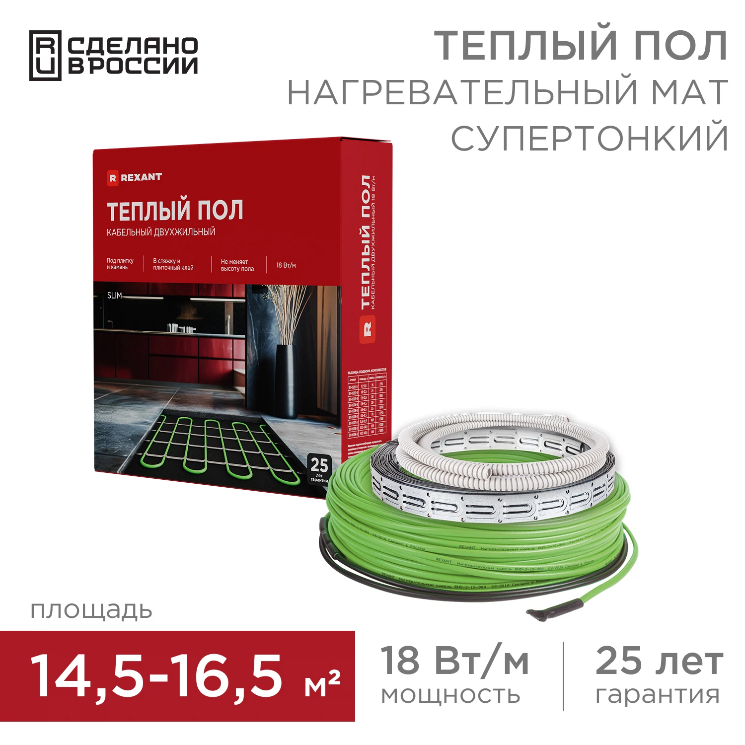 Изображение товара Теплый пол, кабельная секция Slim RNB-145-2600 2600Вт, 145м, 14,5-16,5 м² двухжильный REXANT Изображение товара Теплый пол, кабельная секция Slim RNB-145-2600 2600Вт, 145м, 14,5-16,5 м² двухжильный REXANT