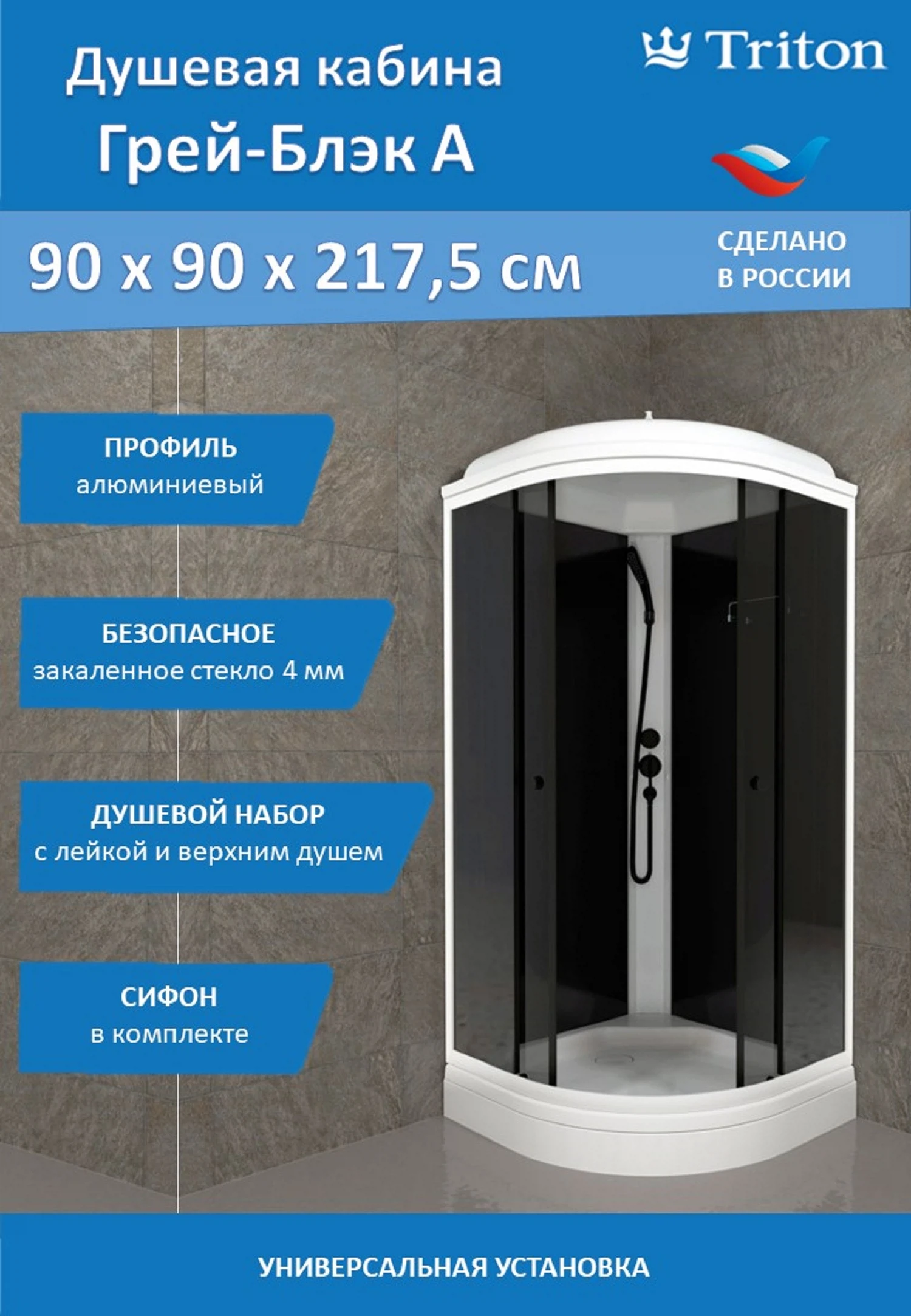 Изображение товара Душевая кабина Triton Грэй-Блэк 90*90 А (Щ0000067302)