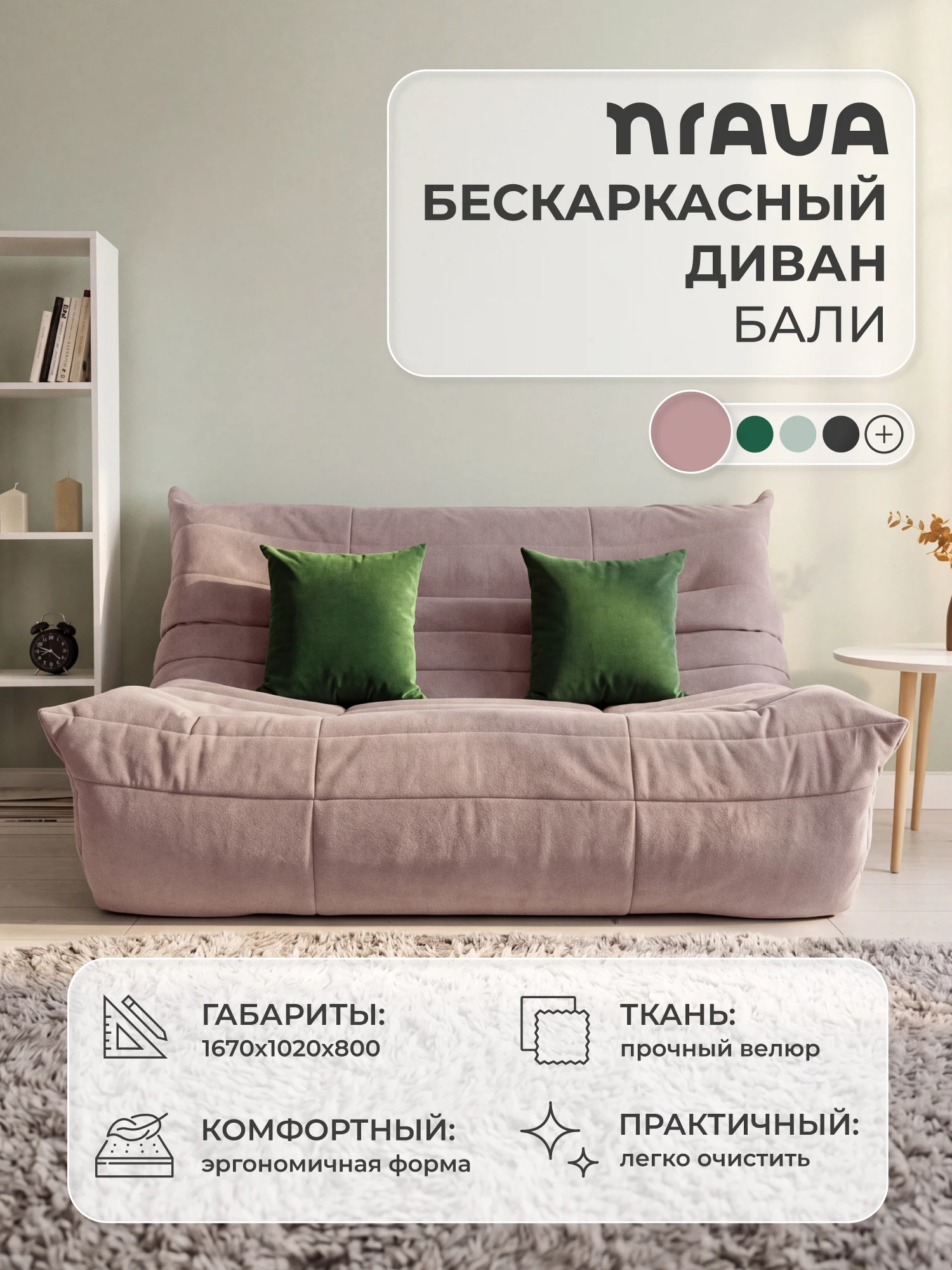 Изображение товара Бескаркасный диван Nrava Bali 1670х1020х800 в пыльно-брусничном цвете Изображение товара Бескаркасный диван Nrava Bali 1670х1020х800 в пыльно-брусничном цвете