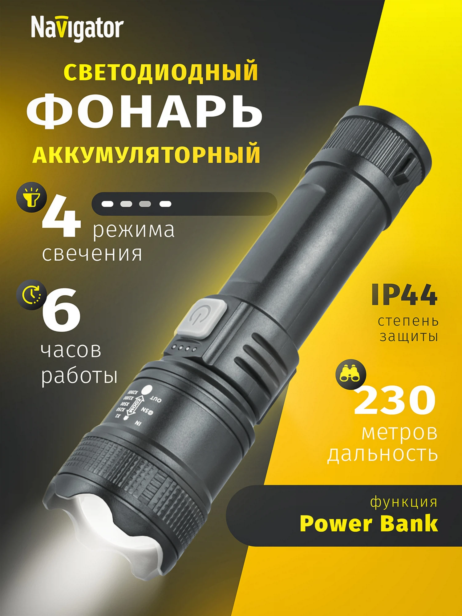 Изображение товара Аккумуляторный фонарь Navigator 95 597, 4 режима, IP44, USB зарядка