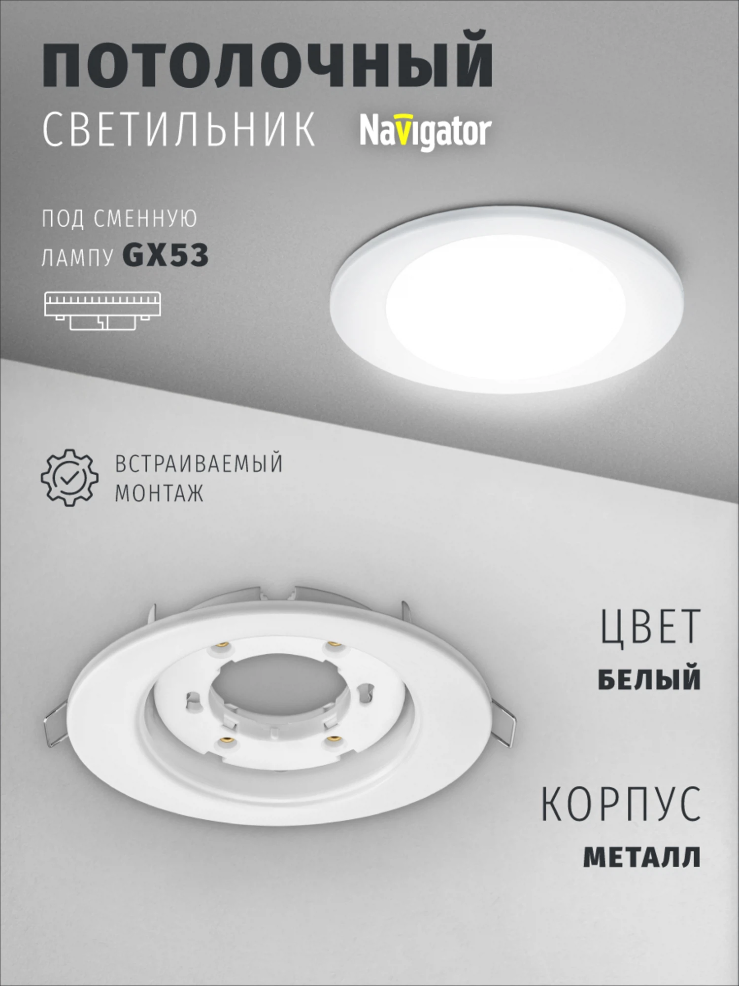 Изображение товара Светильник поворотный Navigator 93 026 для ламп с цоколем GX53, эллипс, белый Изображение товара Светильник поворотный Navigator 93 026 для ламп с цоколем GX53, эллипс, белый