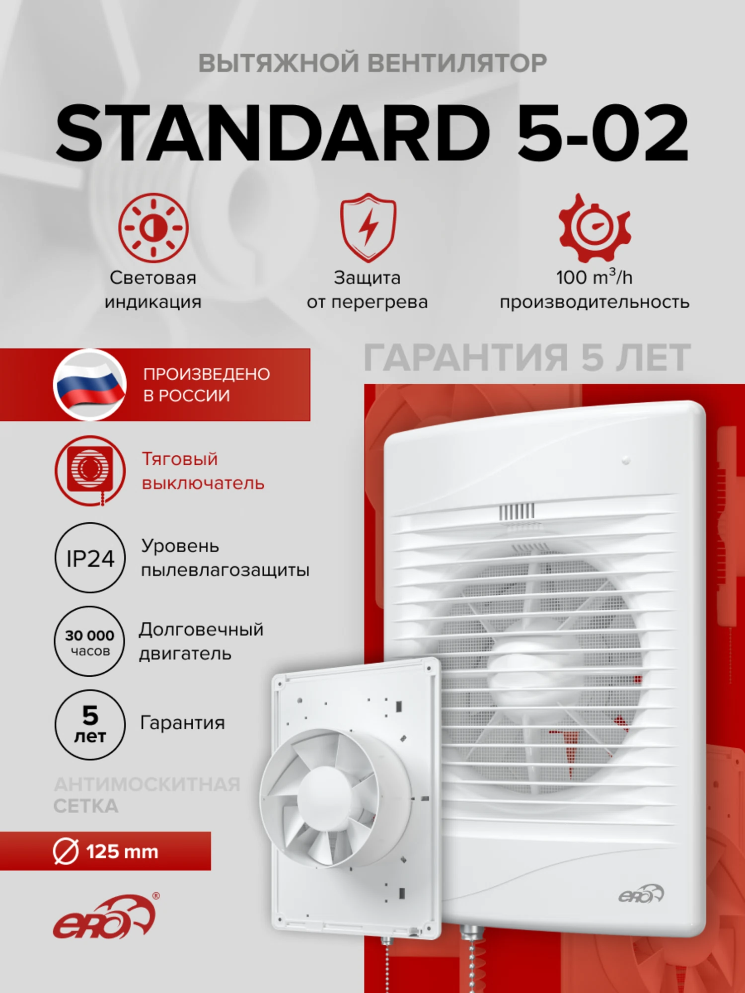 Изображение товара Вентилятор накладной STANDARD D125 тяг.выкл. ERA Изображение товара Вентилятор накладной STANDARD D125 тяг.выкл. ERA