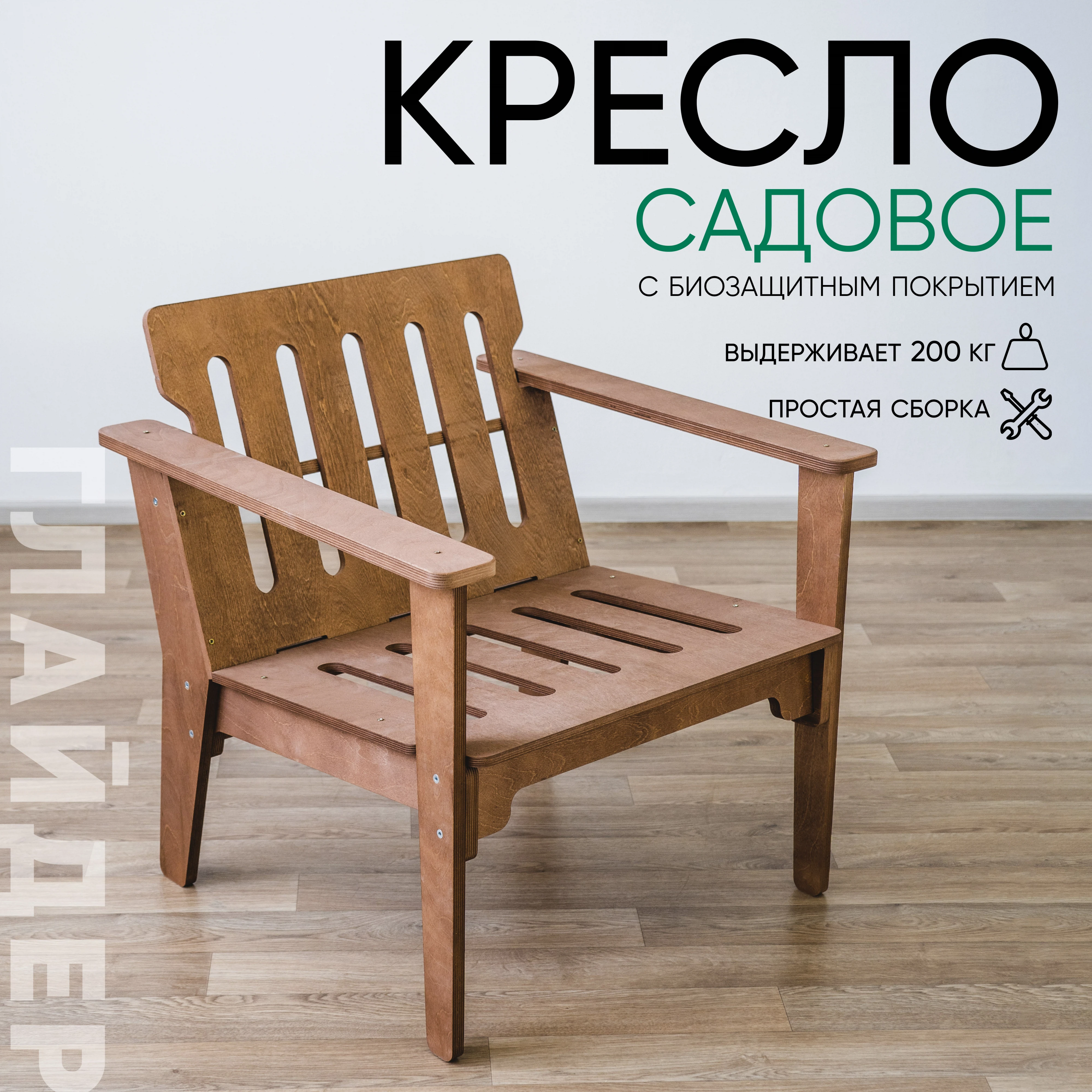 Изображение товара Кресло садовое Глайдер пропитка орех Изображение товара Кресло садовое Глайдер пропитка орех