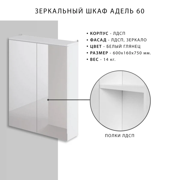 шкаф-зеркало ika адель 60 правый