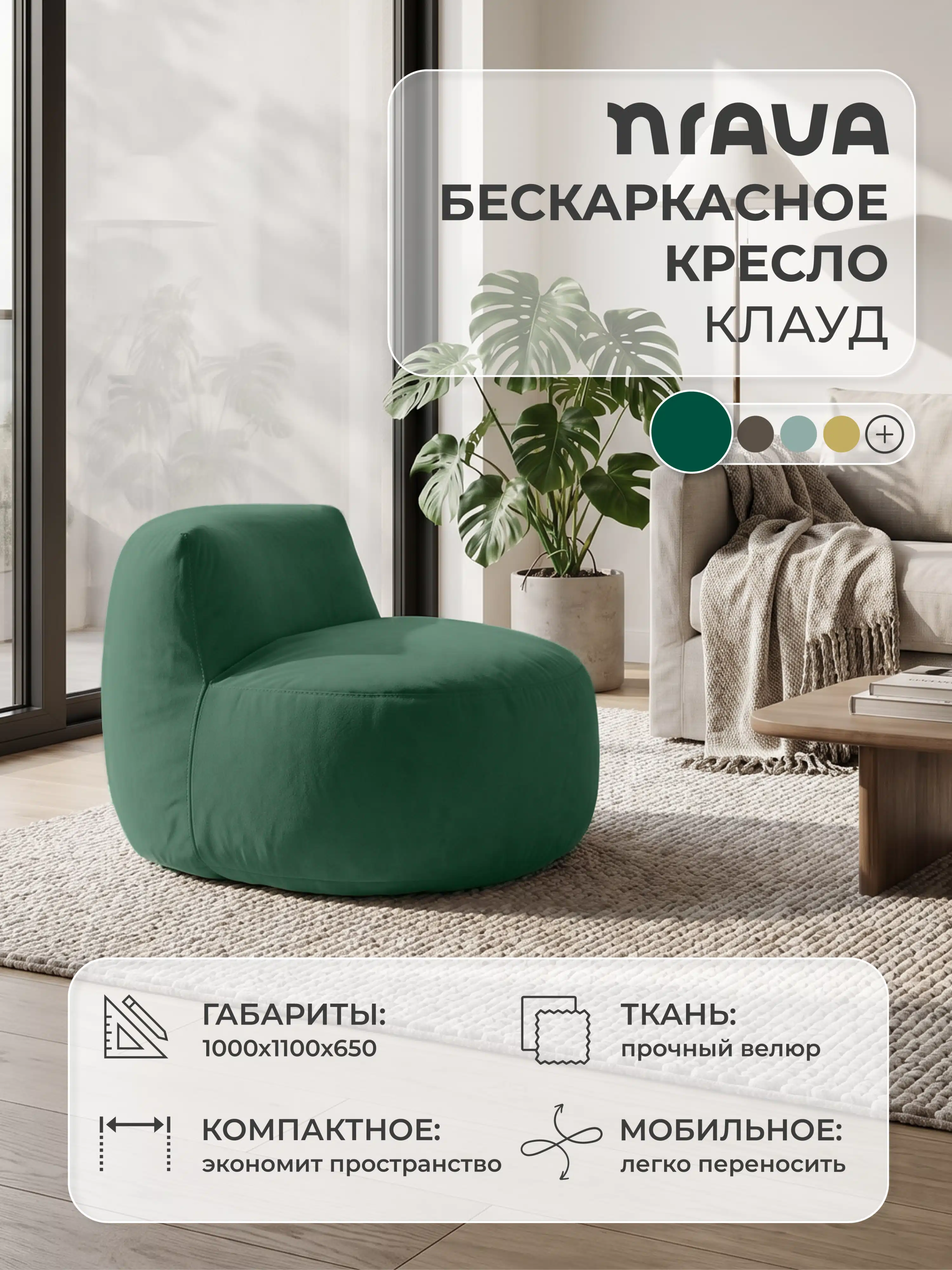 Изображение товара Кресло бескаркасное Nrava Клауд 1000х1100х650 Зеленый, Велюр Изображение товара Кресло бескаркасное Nrava Клауд 1000х1100х650 Зеленый, Велюр