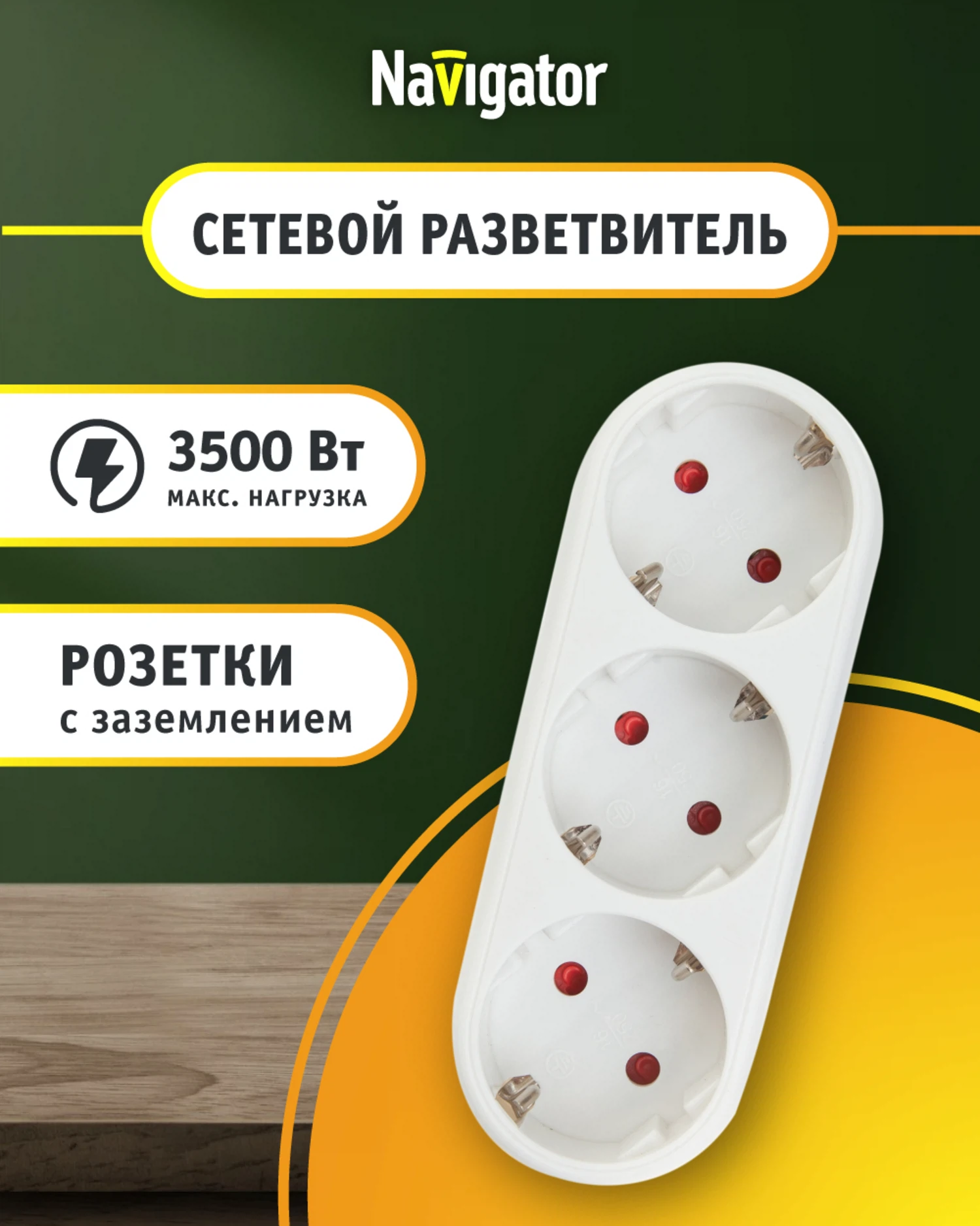 Изображение товара Переходник Navigator 94 672 с 3 розетками и заземлением, белый Изображение товара Переходник Navigator 94 672 с 3 розетками и заземлением, белый