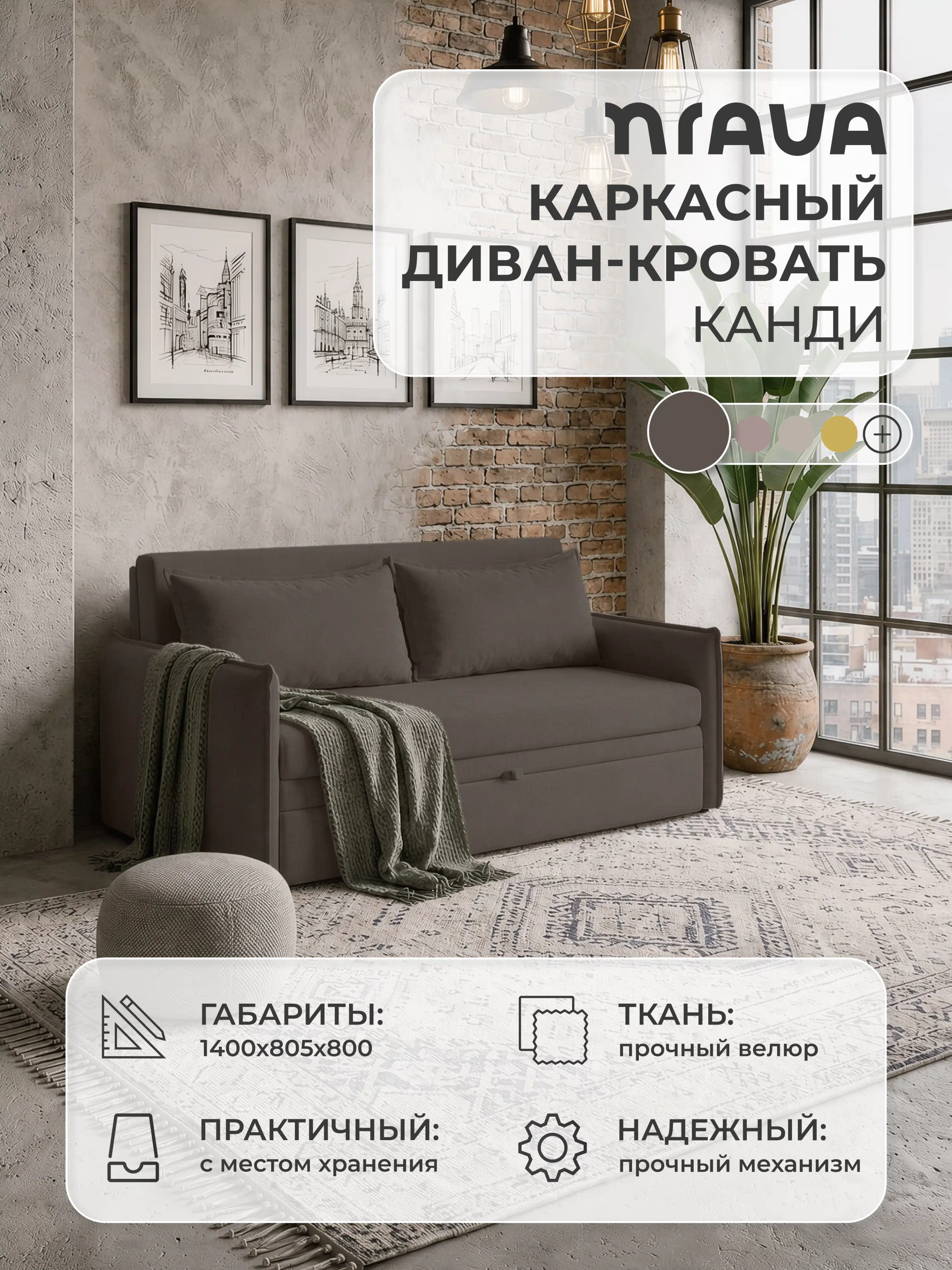 Изображение товара Диван-кровать NRAVA Канди 1400х805х800 Шоколад, велюр