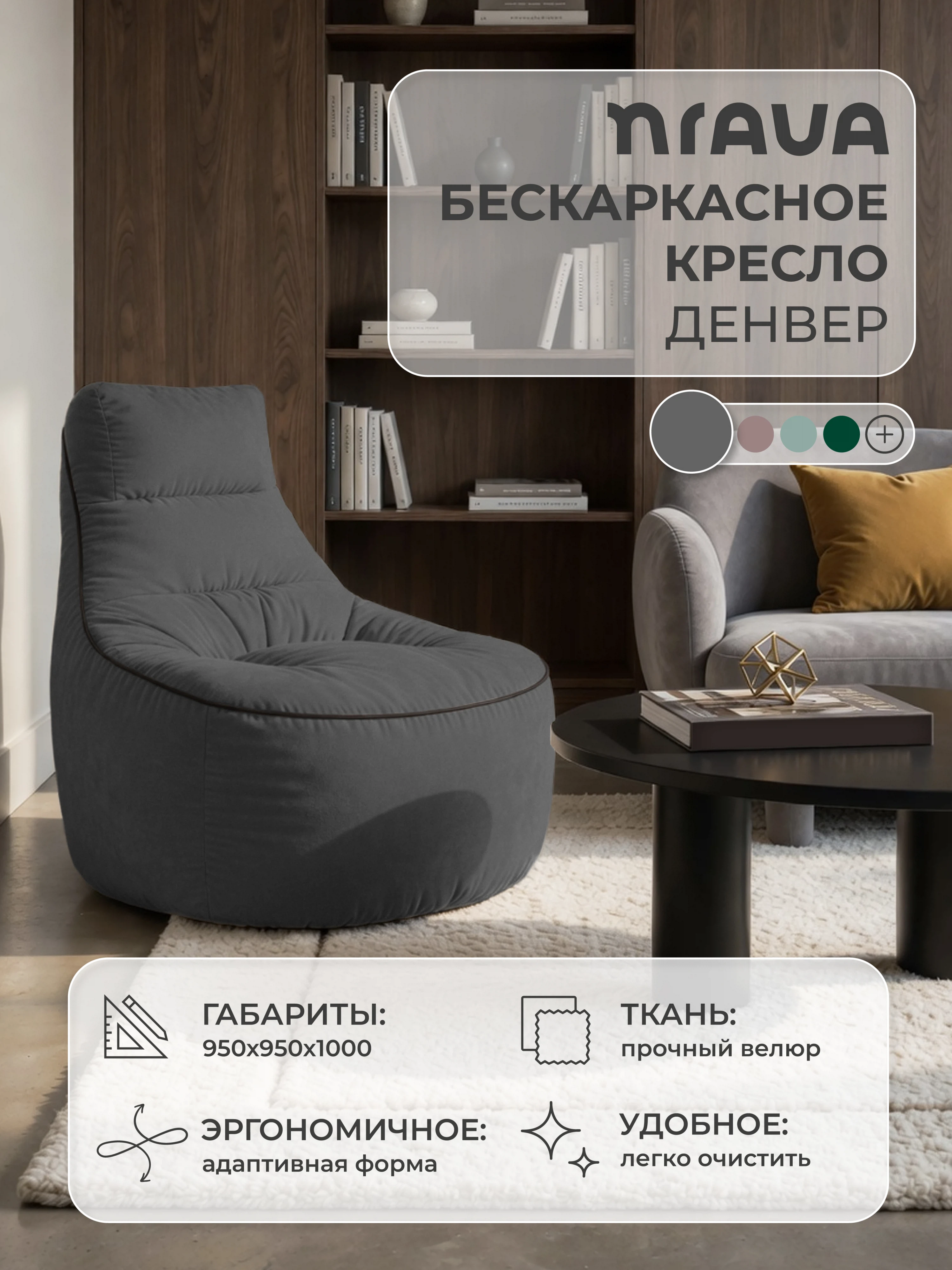 Изображение товара Кресло бескаркасное Nrava Денвер 950х950х1000 Графит, Велюр Изображение товара Кресло бескаркасное Nrava Денвер 950х950х1000 Графит, Велюр