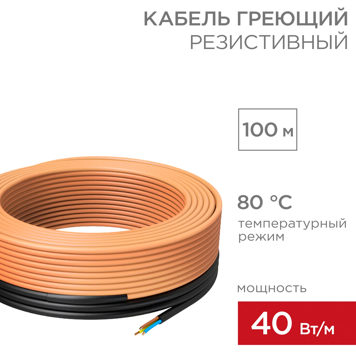 Изображение товара Кабель греющий резистивный 40Вт без экрана 100м, Rexant