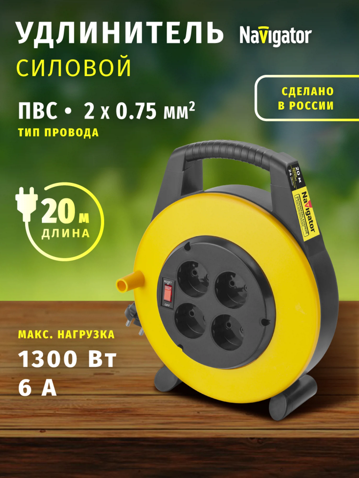 Изображение товара Удлинитель силовой на закрытой катушке (20м, 4 розетки, б/з, 6А, 1300Вт) Navigator 93 955 2x0.75 Изображение товара Удлинитель силовой на закрытой катушке (20м, 4 розетки, б/з, 6А, 1300Вт) Navigator 93 955 2x0.75