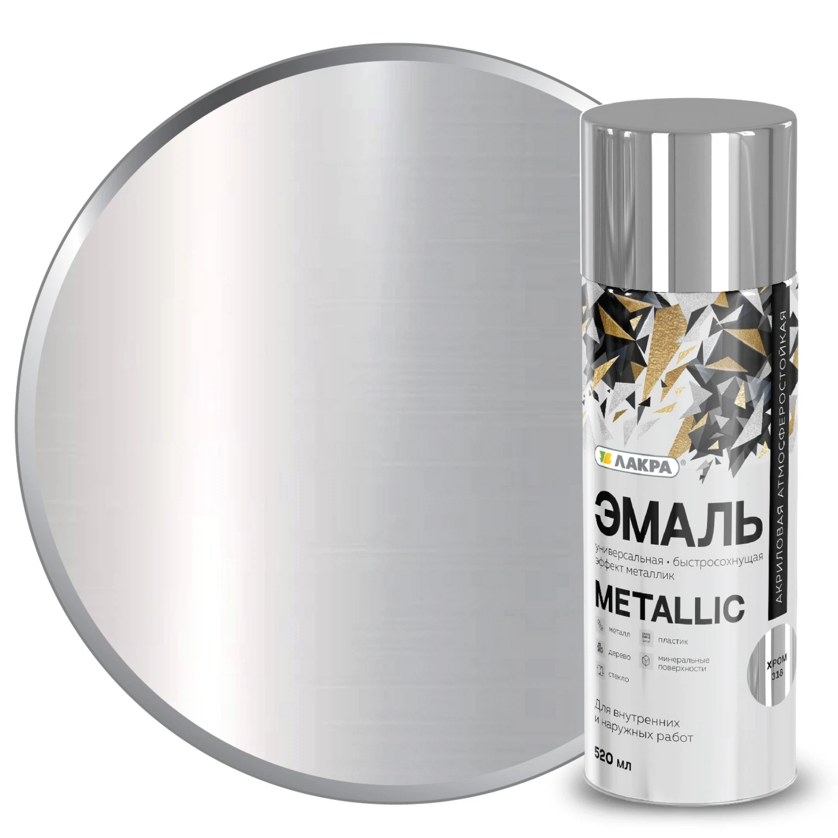 Изображение товара Эмаль аэрозольная Лакра Metallic хром