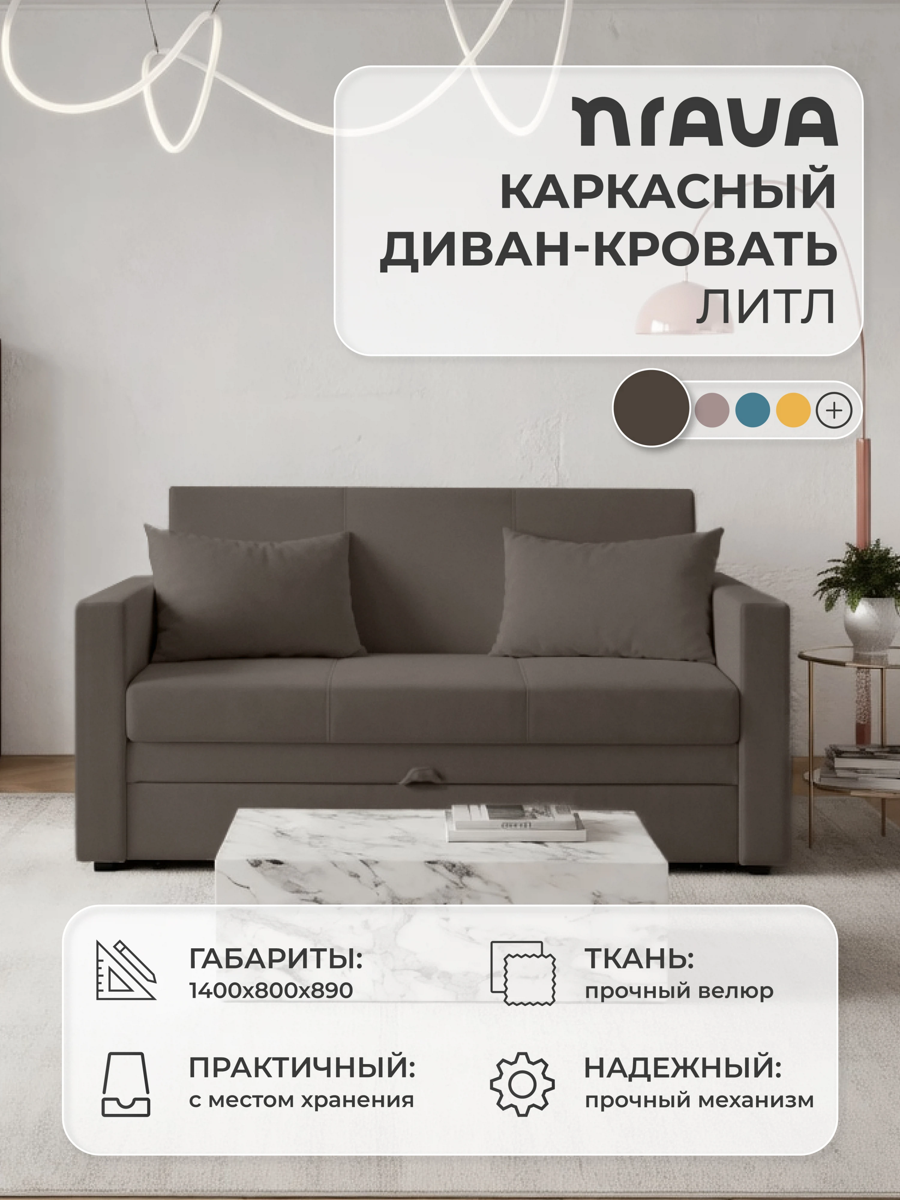 Изображение товара Диван-кровать NRAVA Литл 1400x785x800 Шоколад, велюр